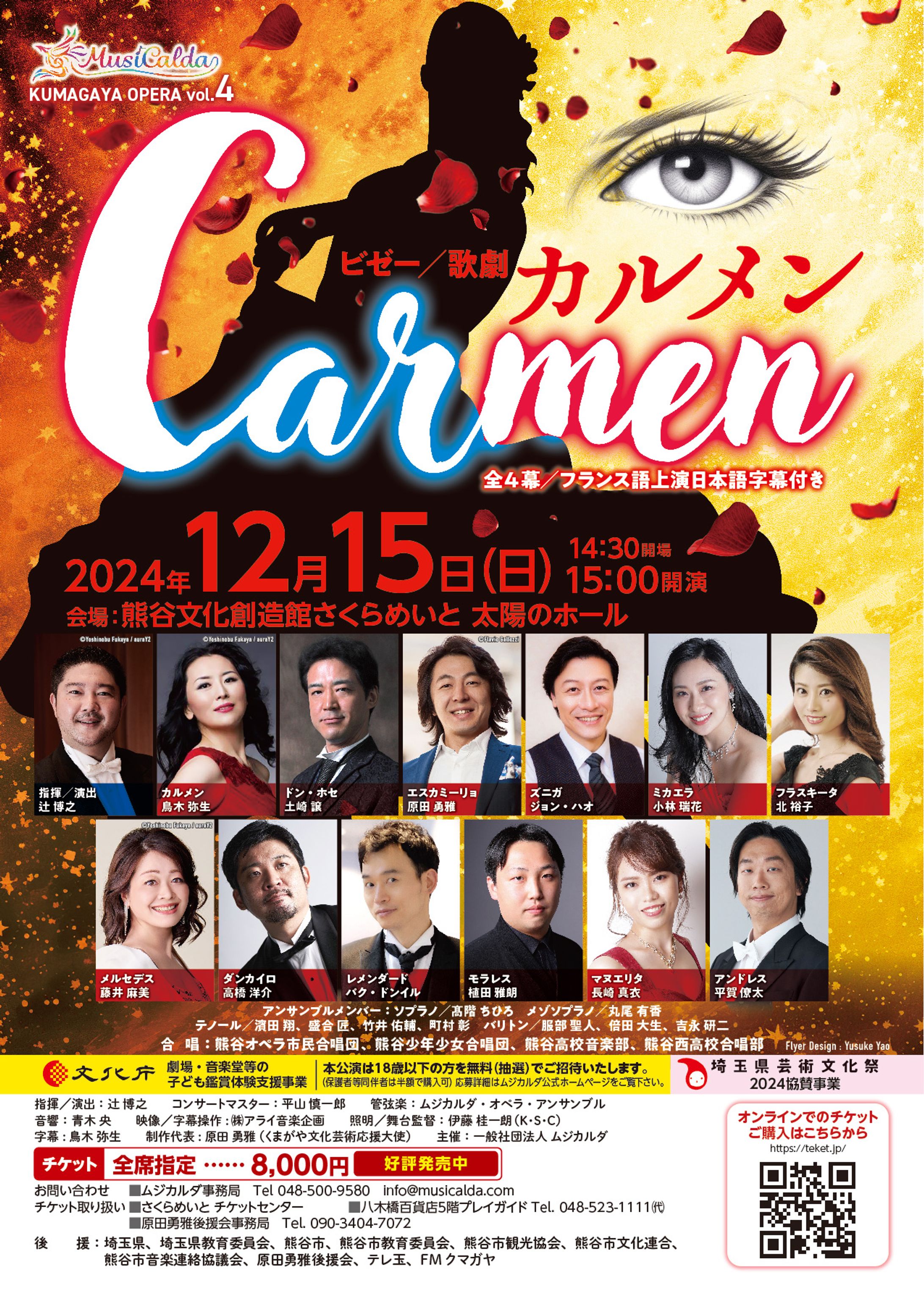 カルメン（熊谷オペラ）-1
