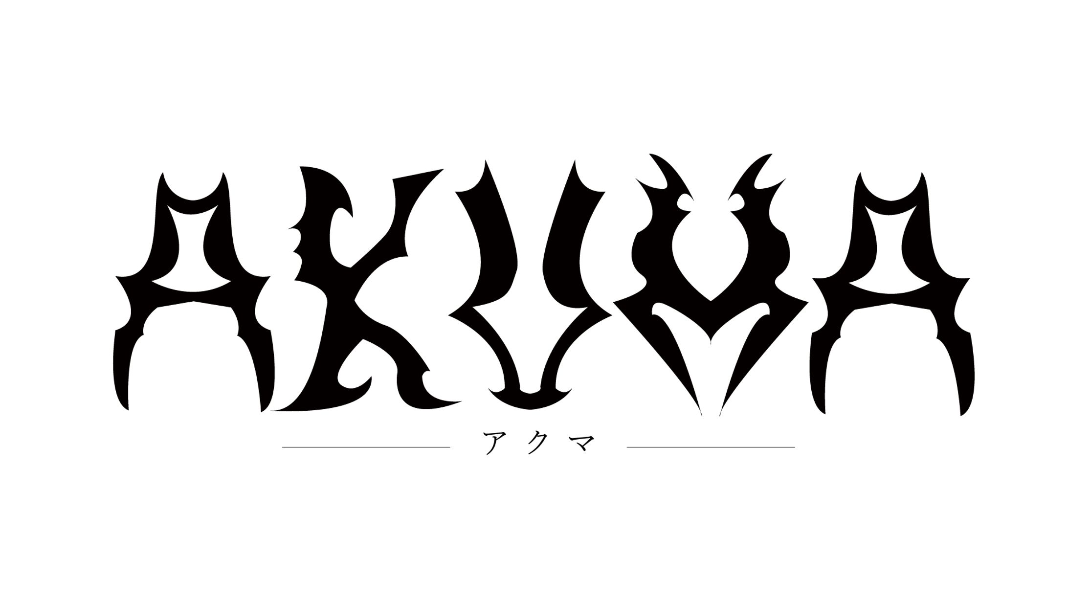 珀龍シェバ様　アクマ　歌ってみた　ロゴ-1