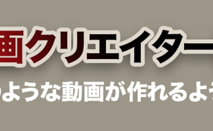 バナー：動画講座