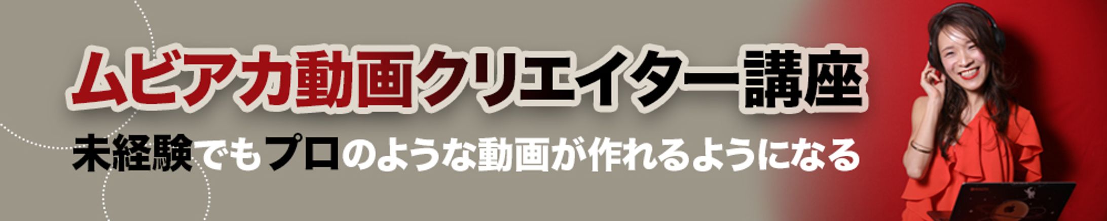 バナー：動画講座-1