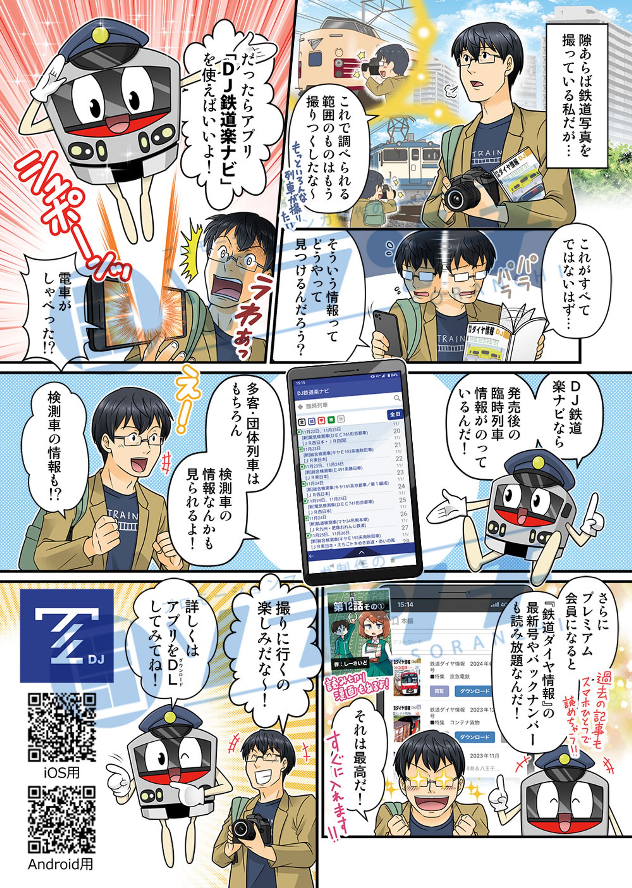 プロモーションマンガ制作-1