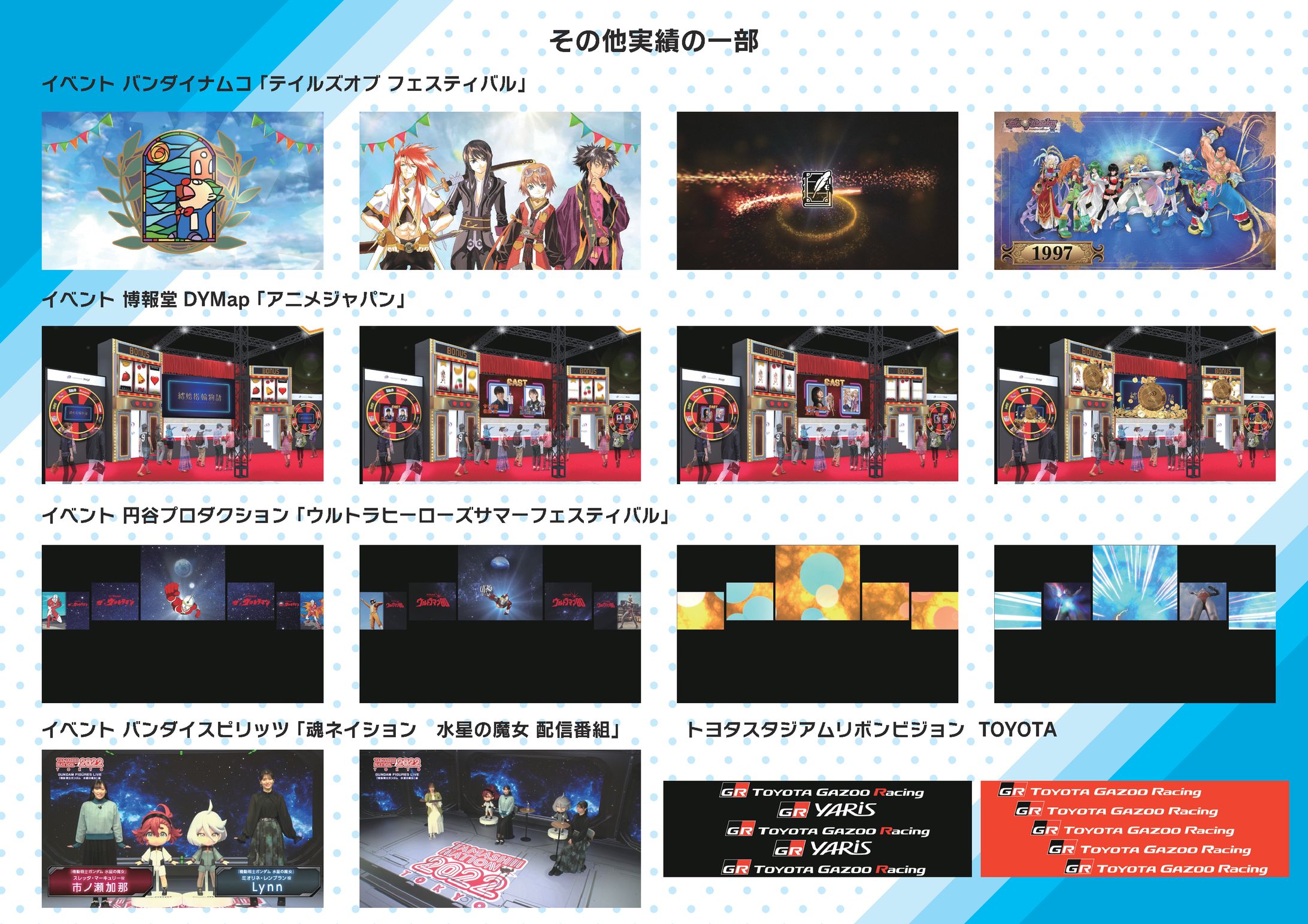 実績制作実績-1