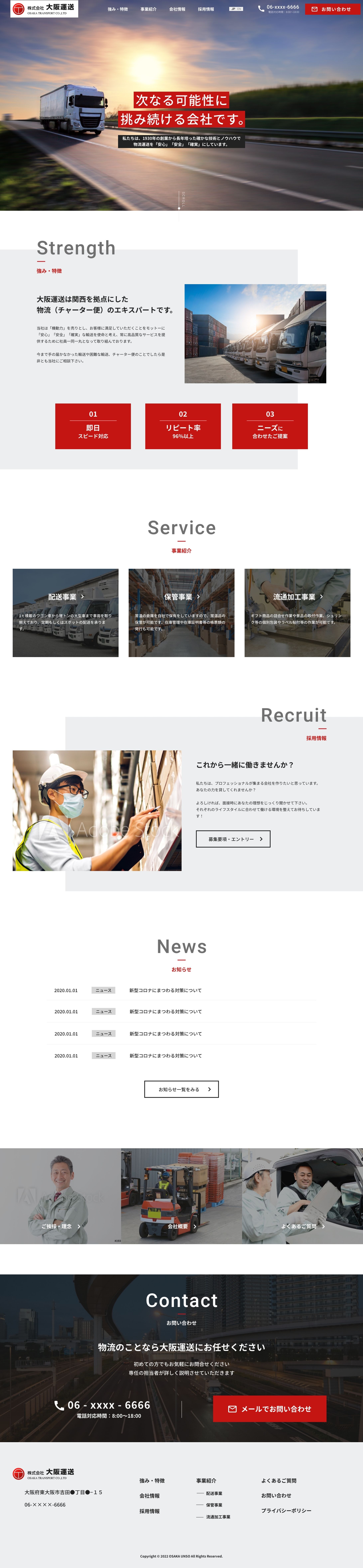 BtoBの運送会社のWebデザイン（架空）-1