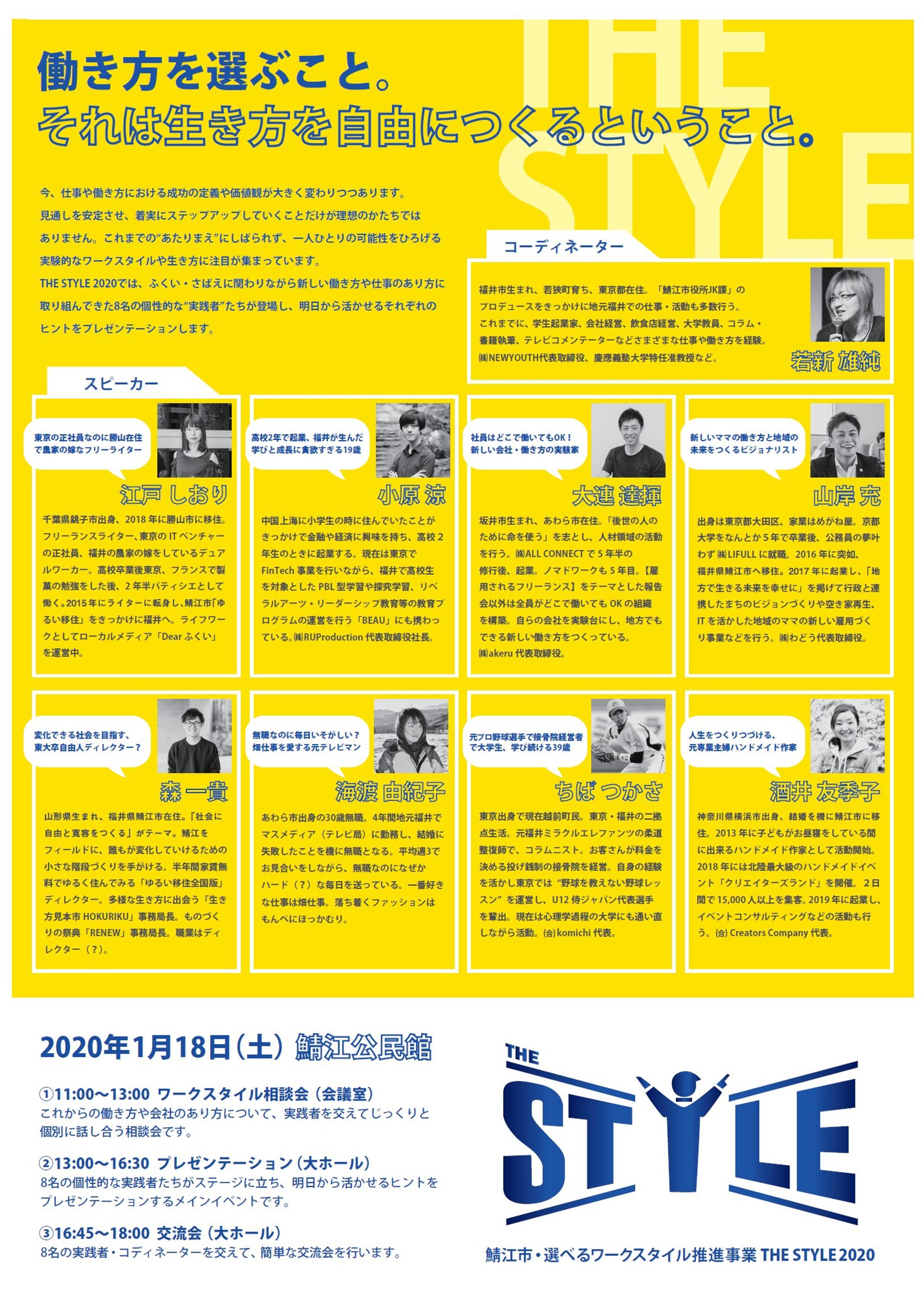 鯖江市・選べるワークスタイル推進事業 THE STYLE 2020-1