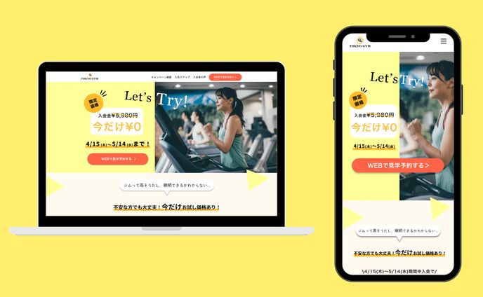 女性向けのフィットネスサイトLP(ランディングページ)
