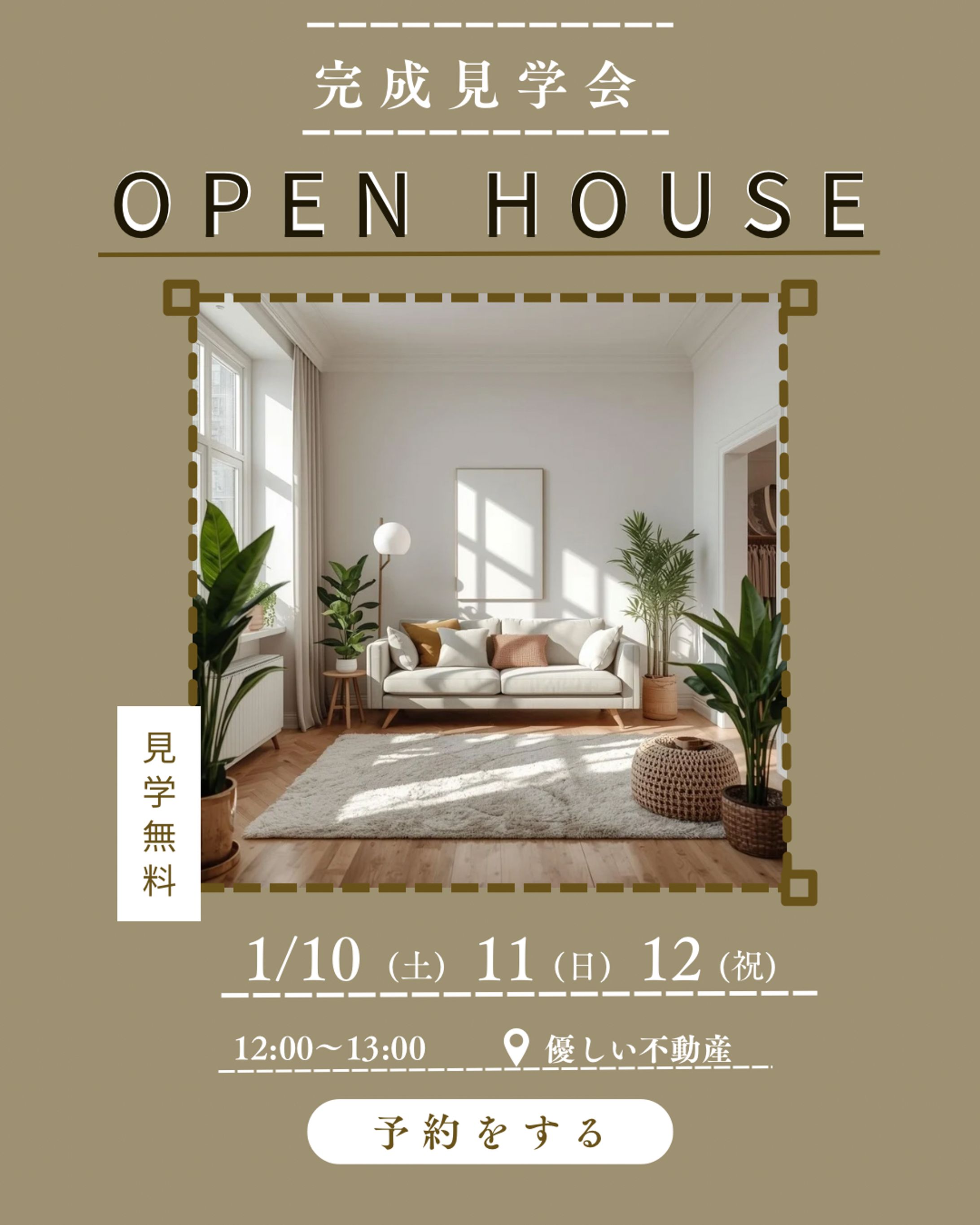 オープンハウス-1