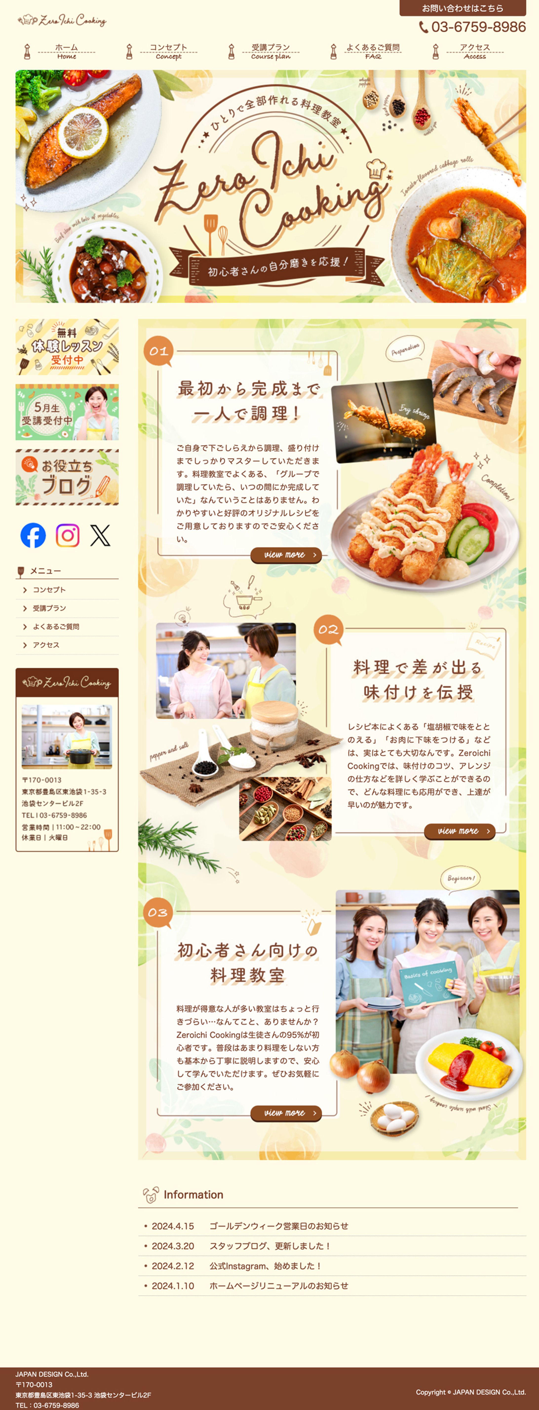 料理教室HP-1