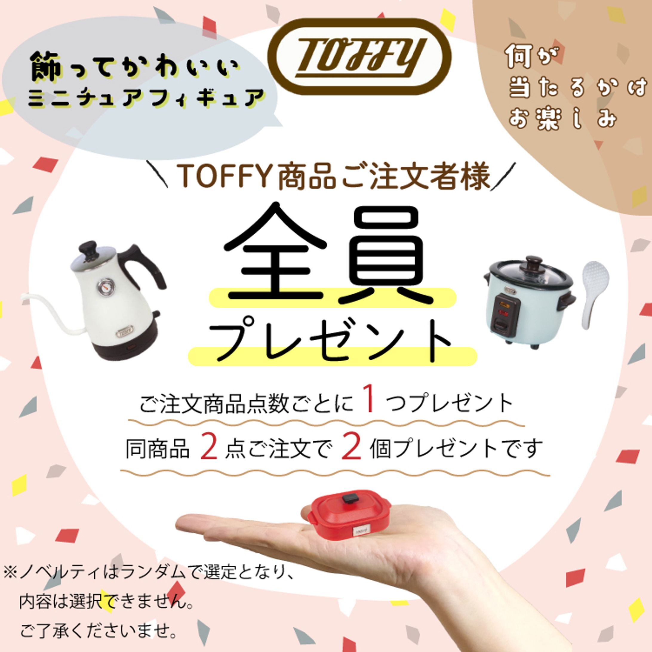 TOFFYバナー　Lancers グランプリ受賞。楽天・PayPay掲載。-1