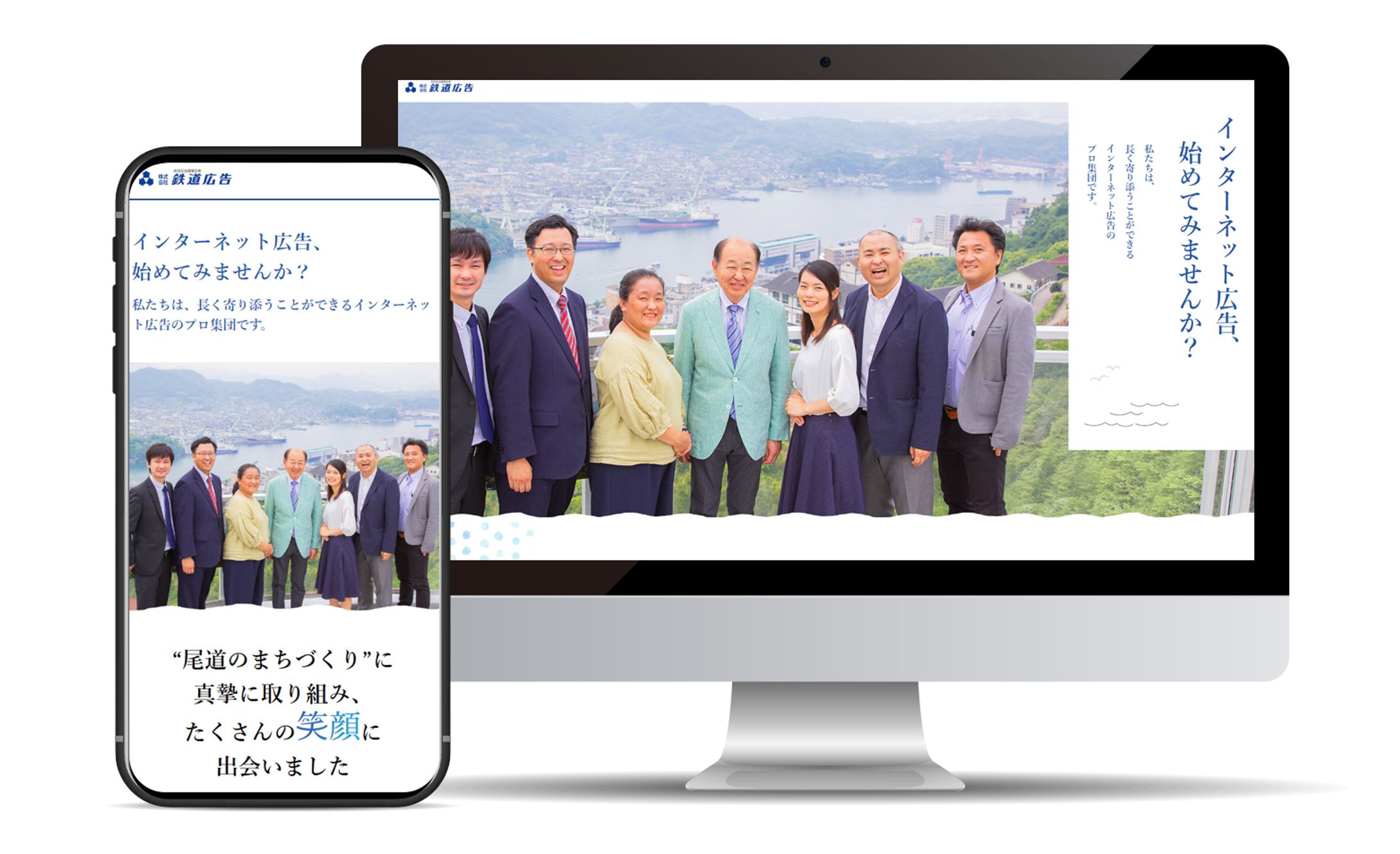 尾道にある総合広告代理店のLP制作-1