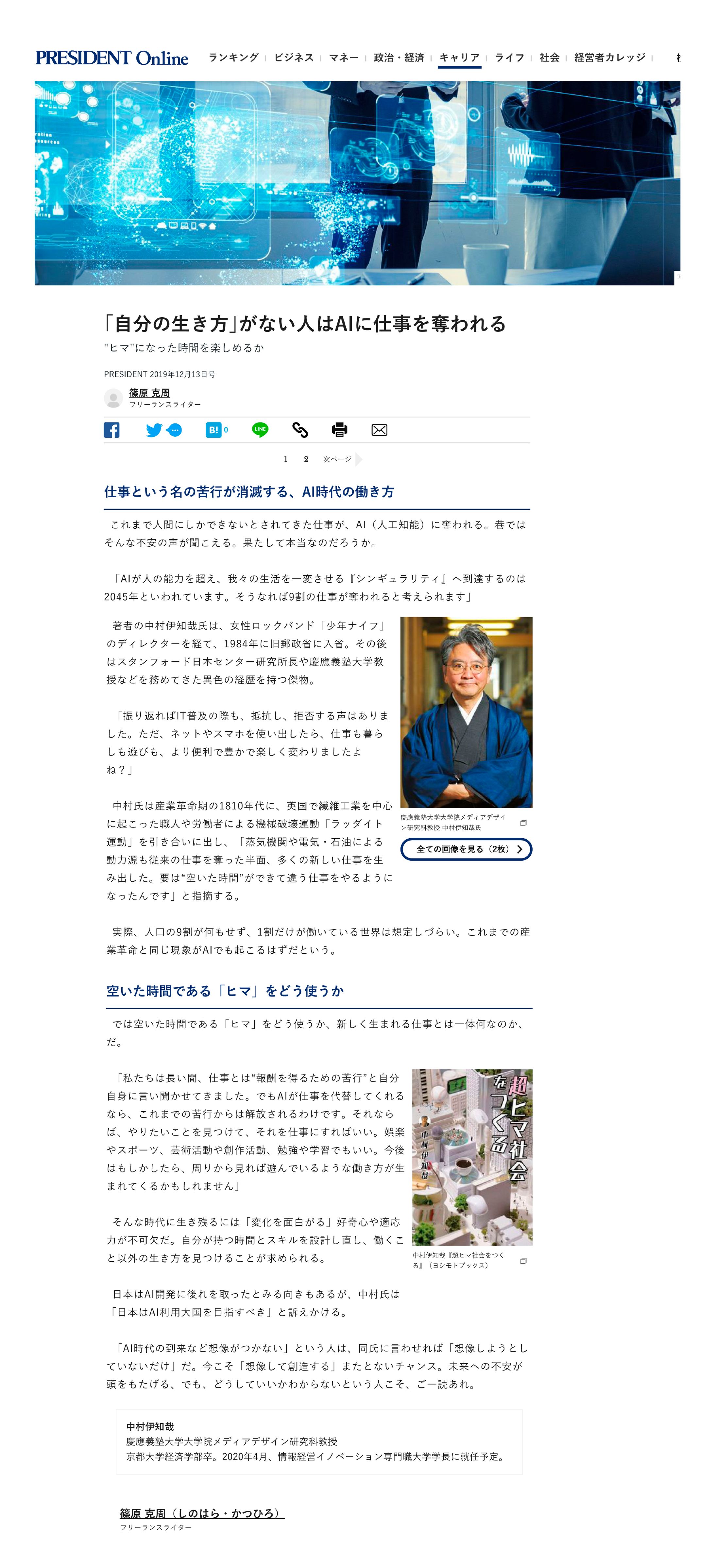 著者インタビュー（中村伊知哉 氏／政策学者、大学教員）-1