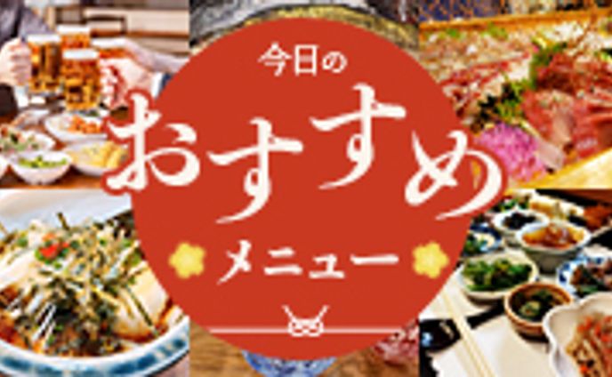 バナー　おすすめメニュー