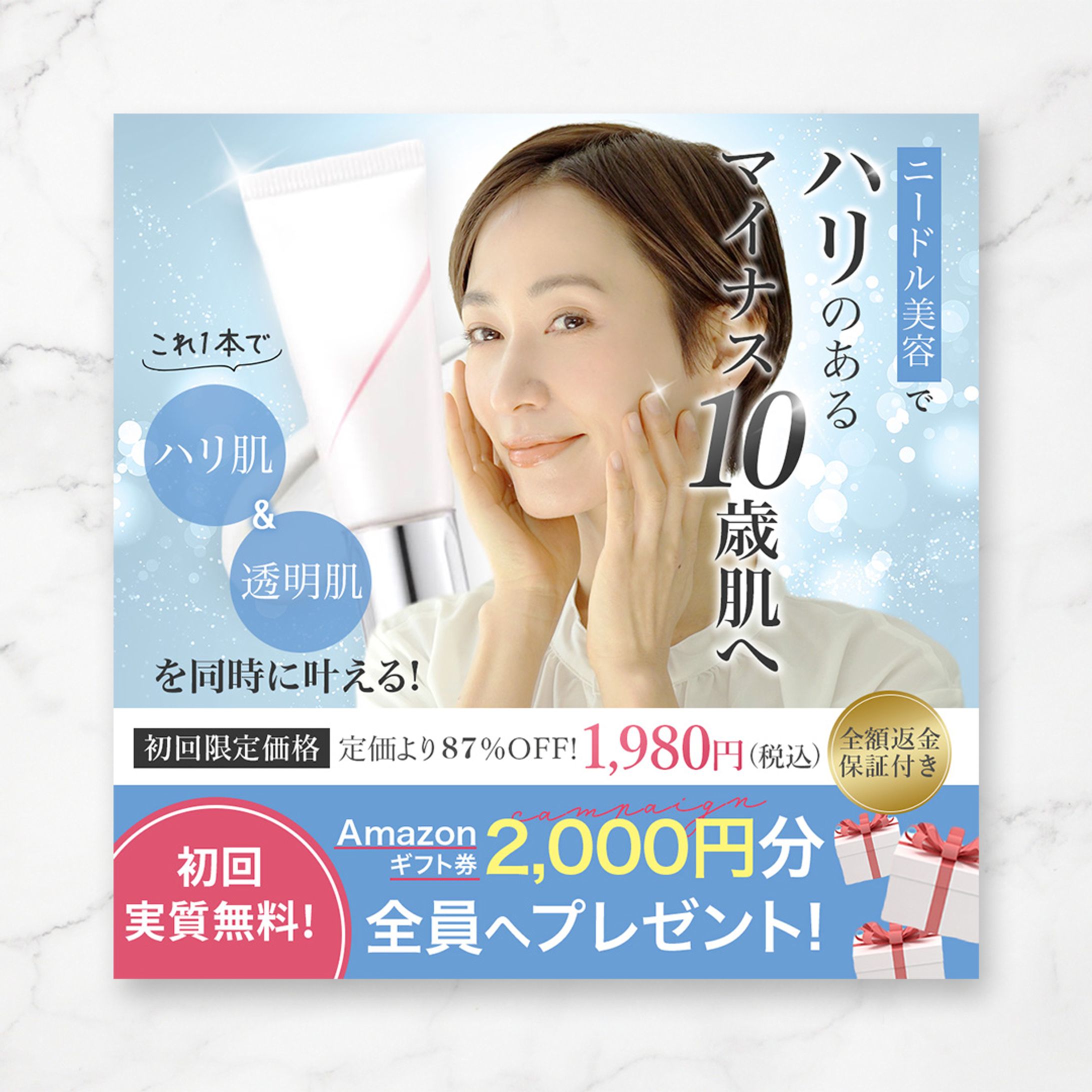 美容液商品広告バナー-1