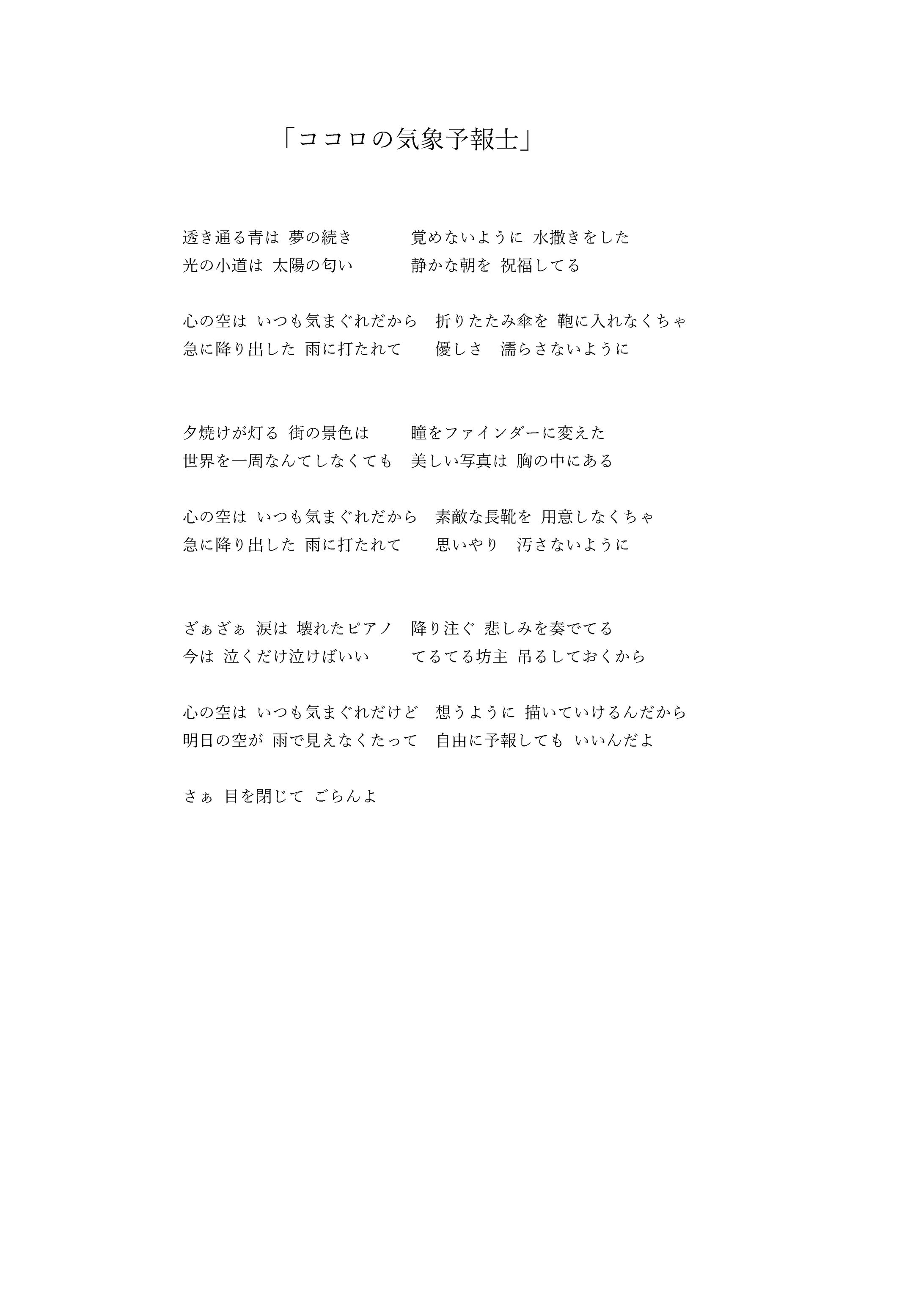 ココロの気象予報士-1