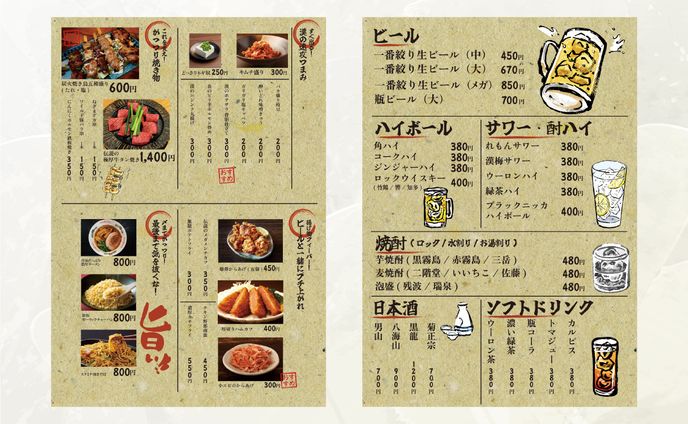 【メニュー表】居酒屋