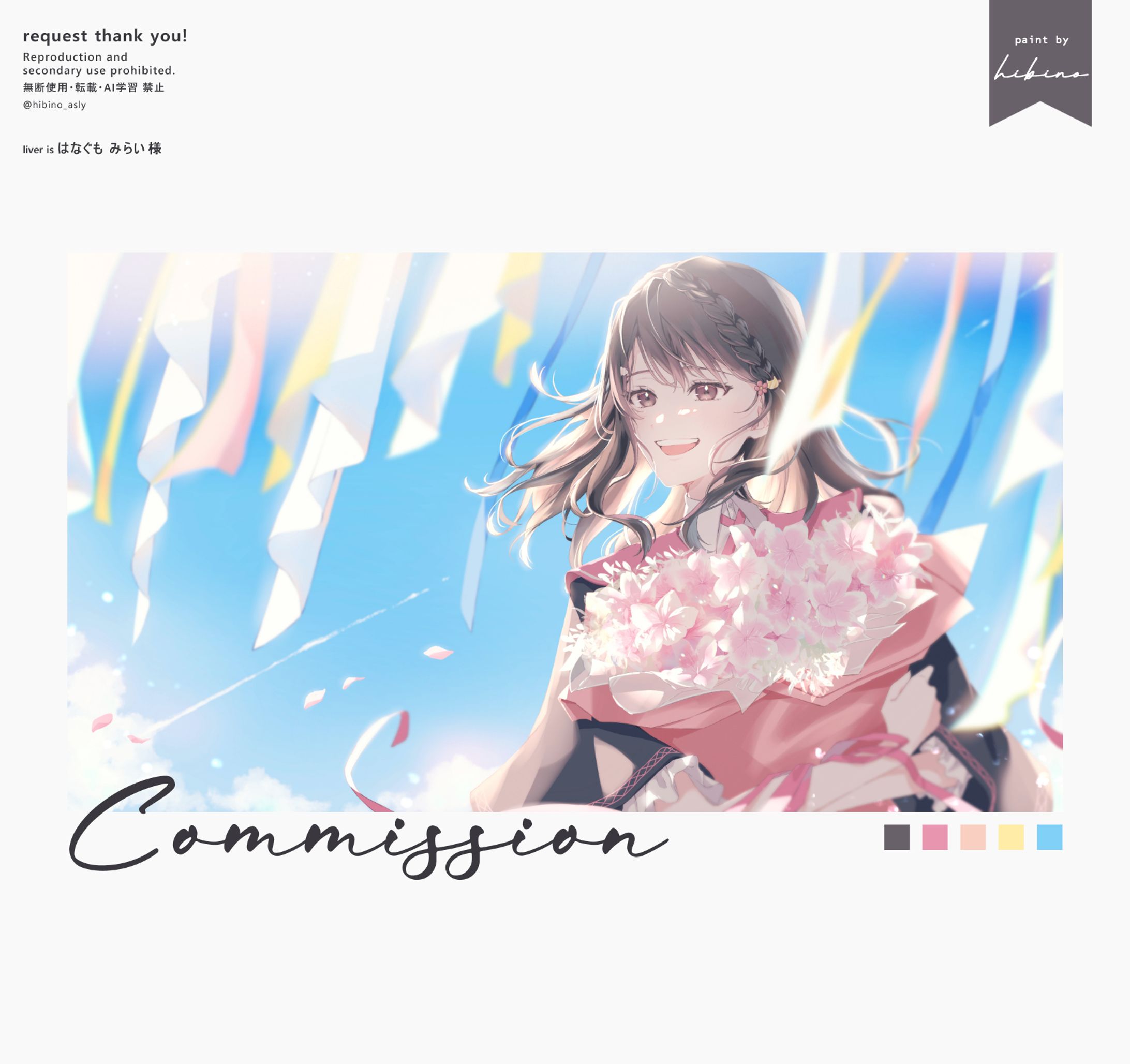 Commission〔06〕-1