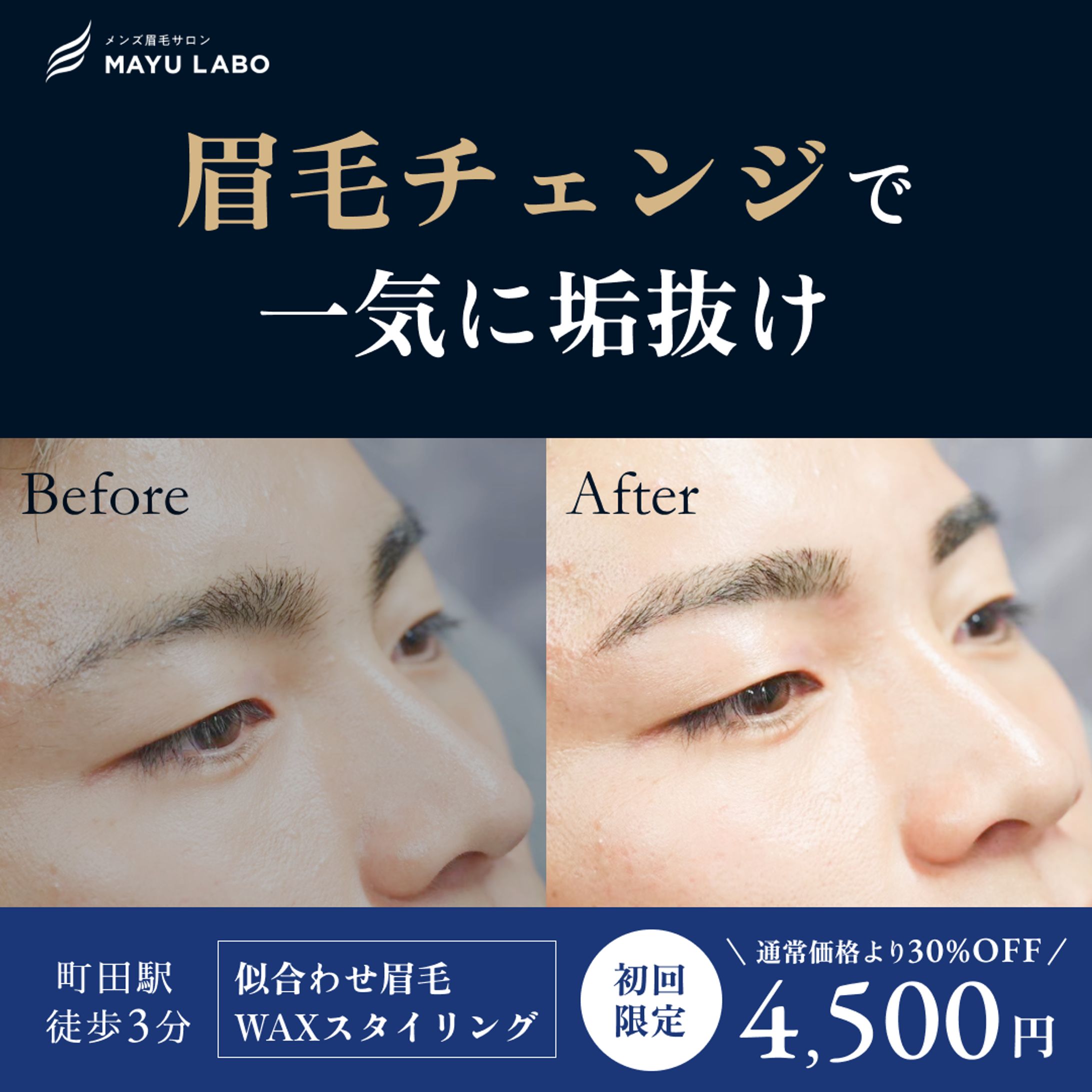 メンズ眉毛サロン眉ラボ様バナー-1