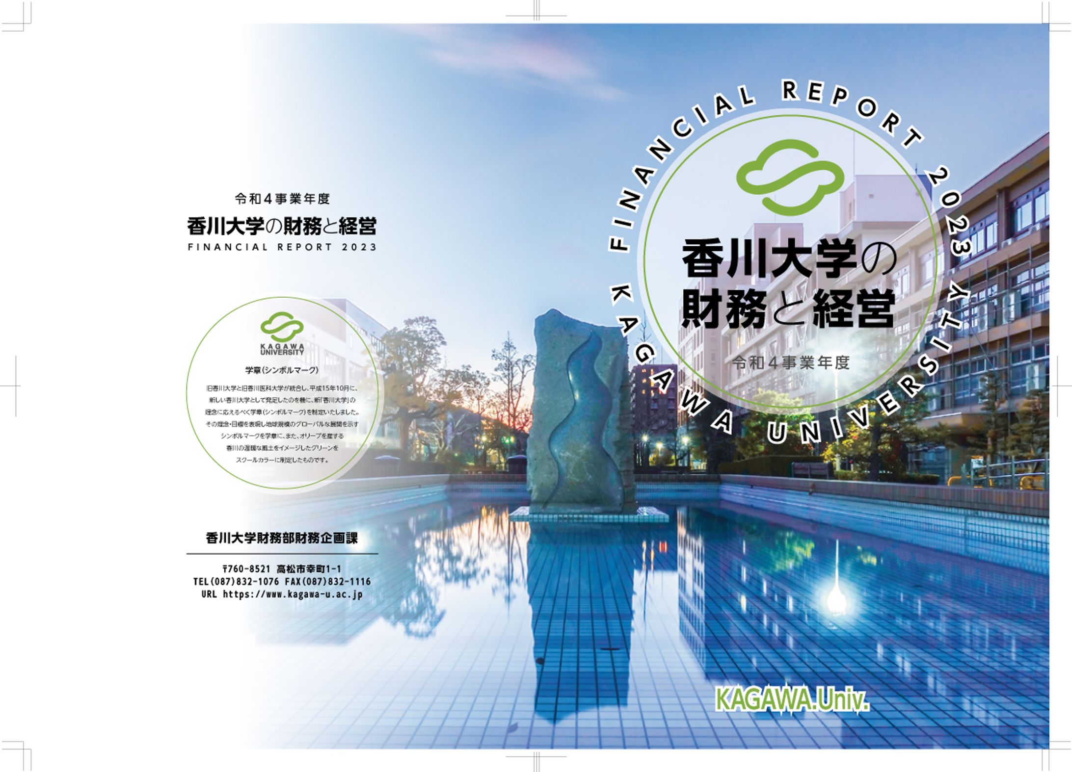 香川大学／財務と経営／表1・表4-1