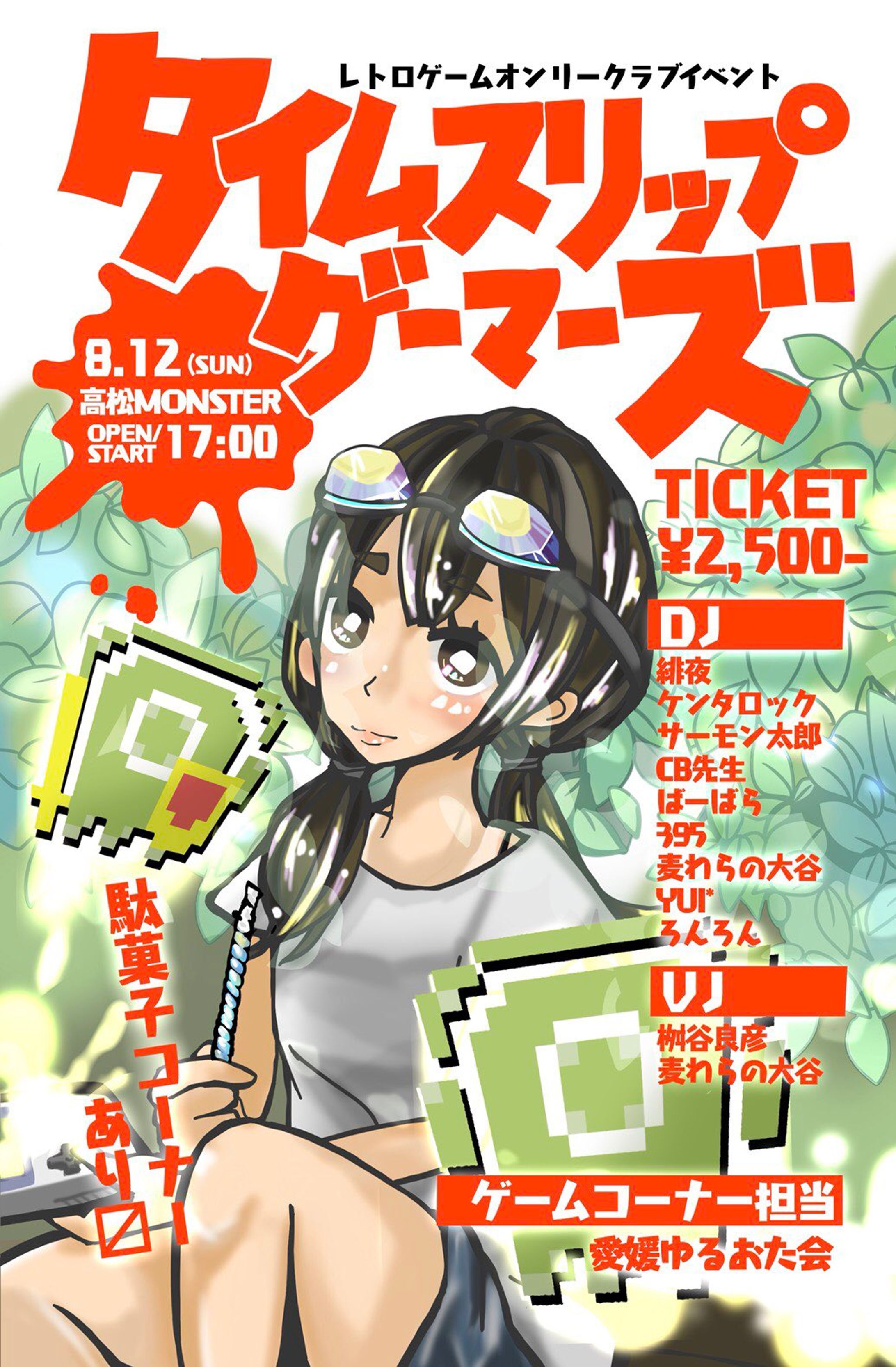 タイムスリップゲーマーズ フライヤー-1