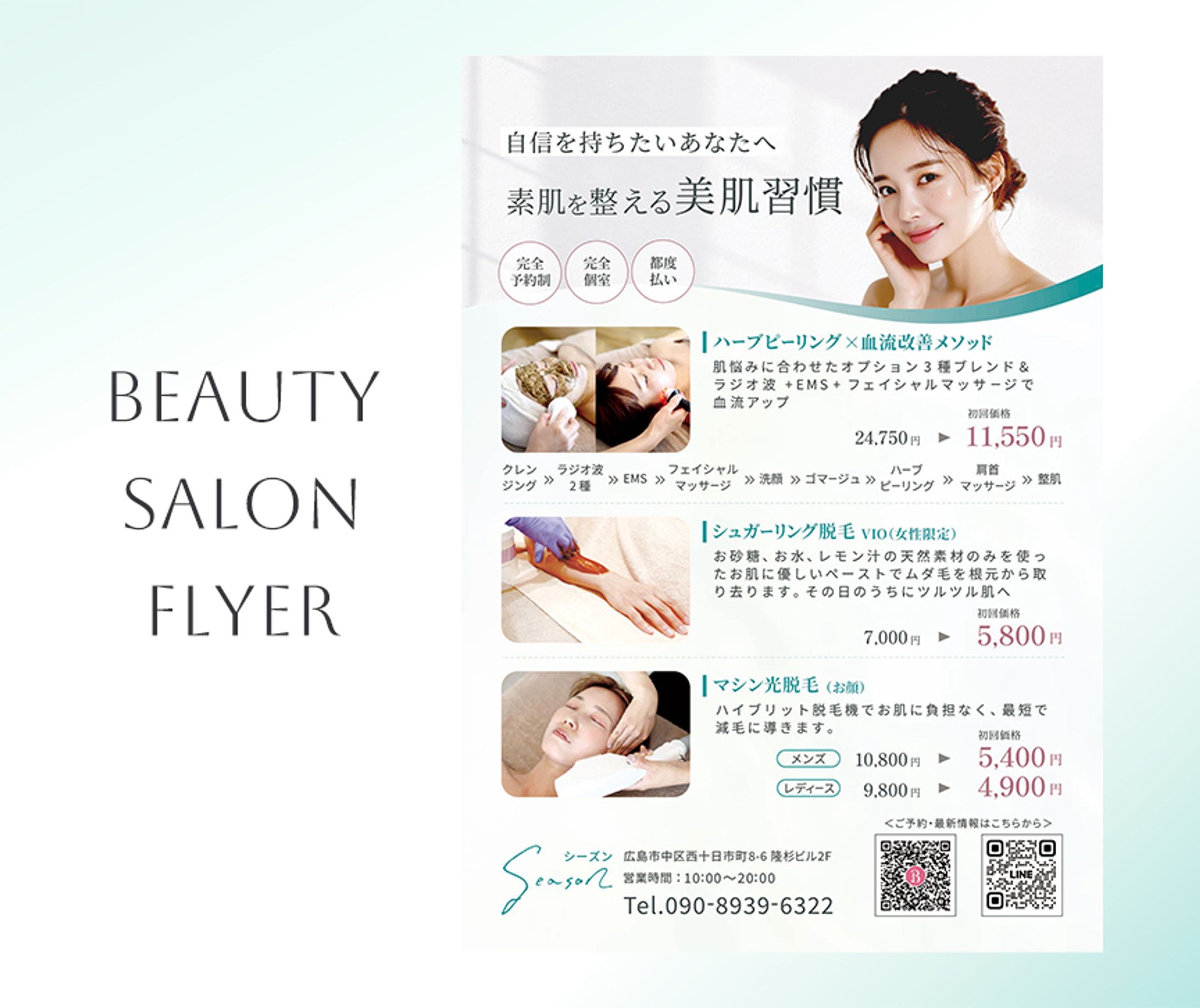 【納品実績】エステサロンフライヤー-1