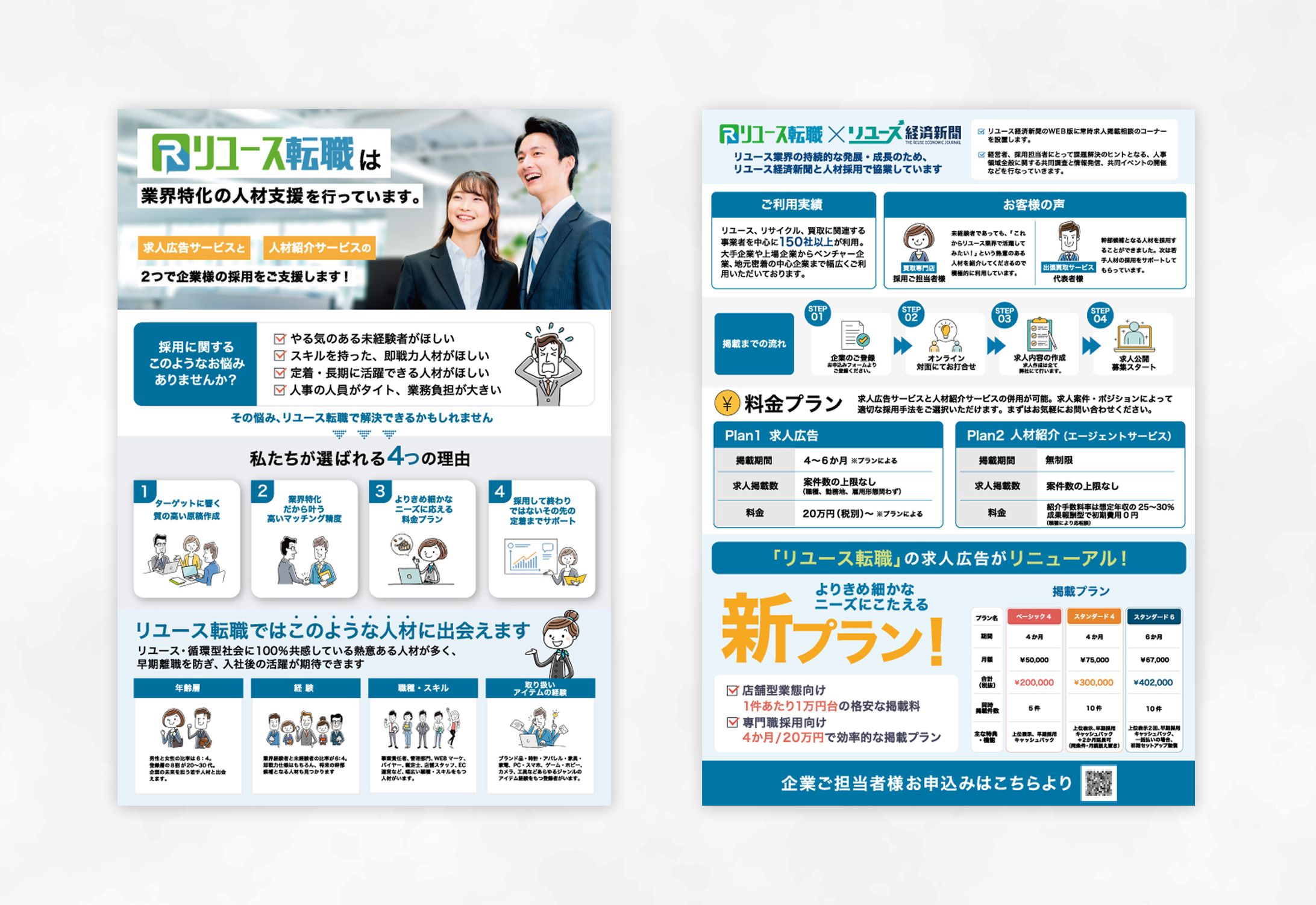 チラシ：リクルート-1