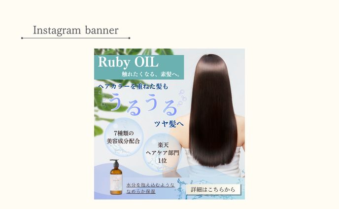 【HerTech架空案件】ヘアオイルバナー