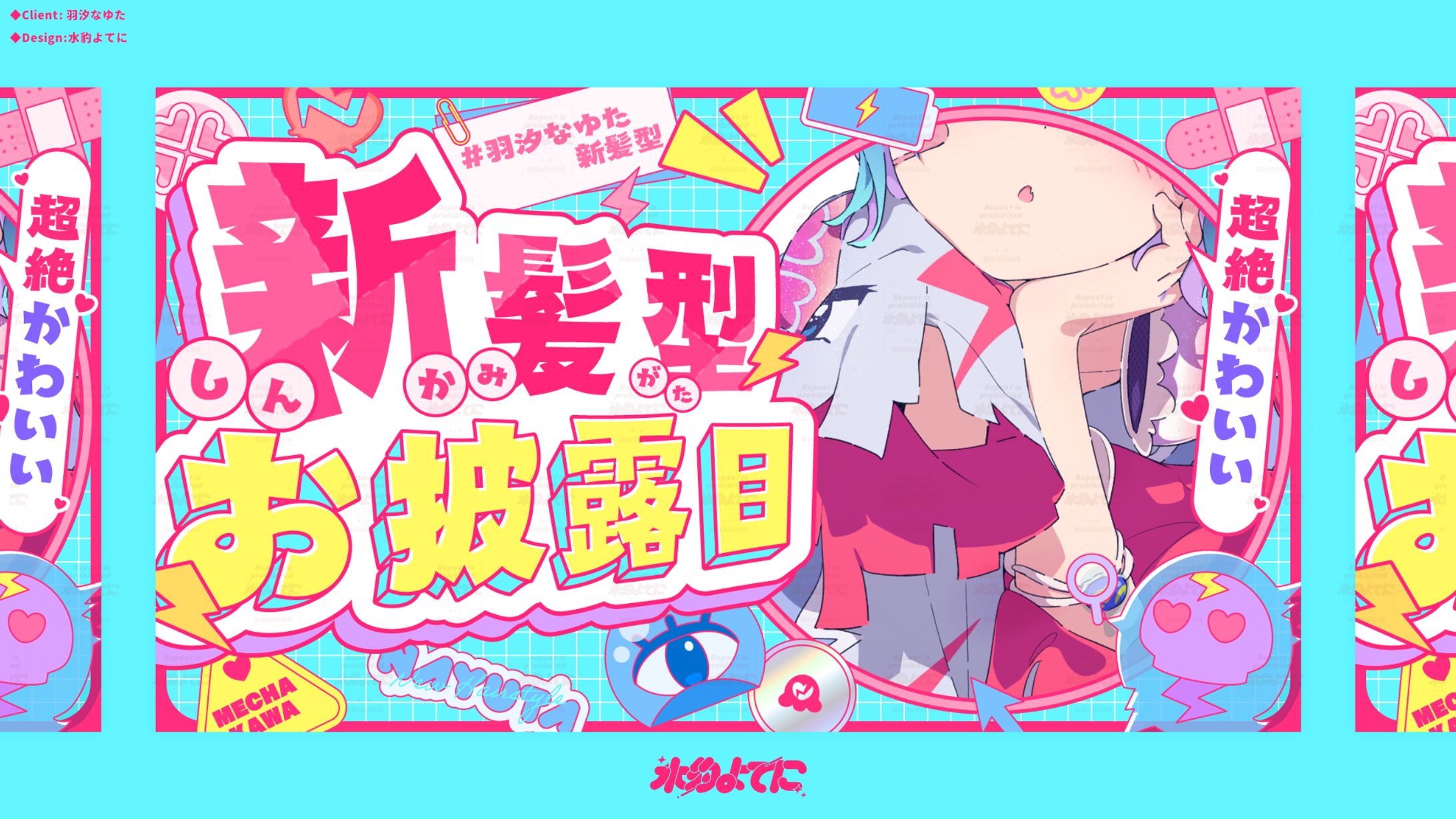 THUMBNAIL DESIGN┊羽汐なゆた 新髪型お披露目-1