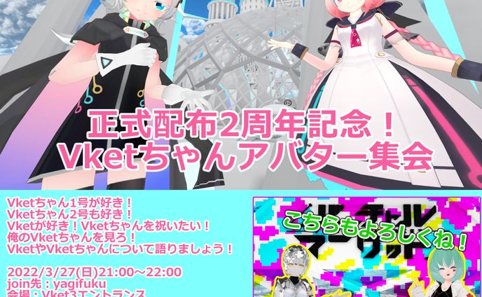 アバター集会