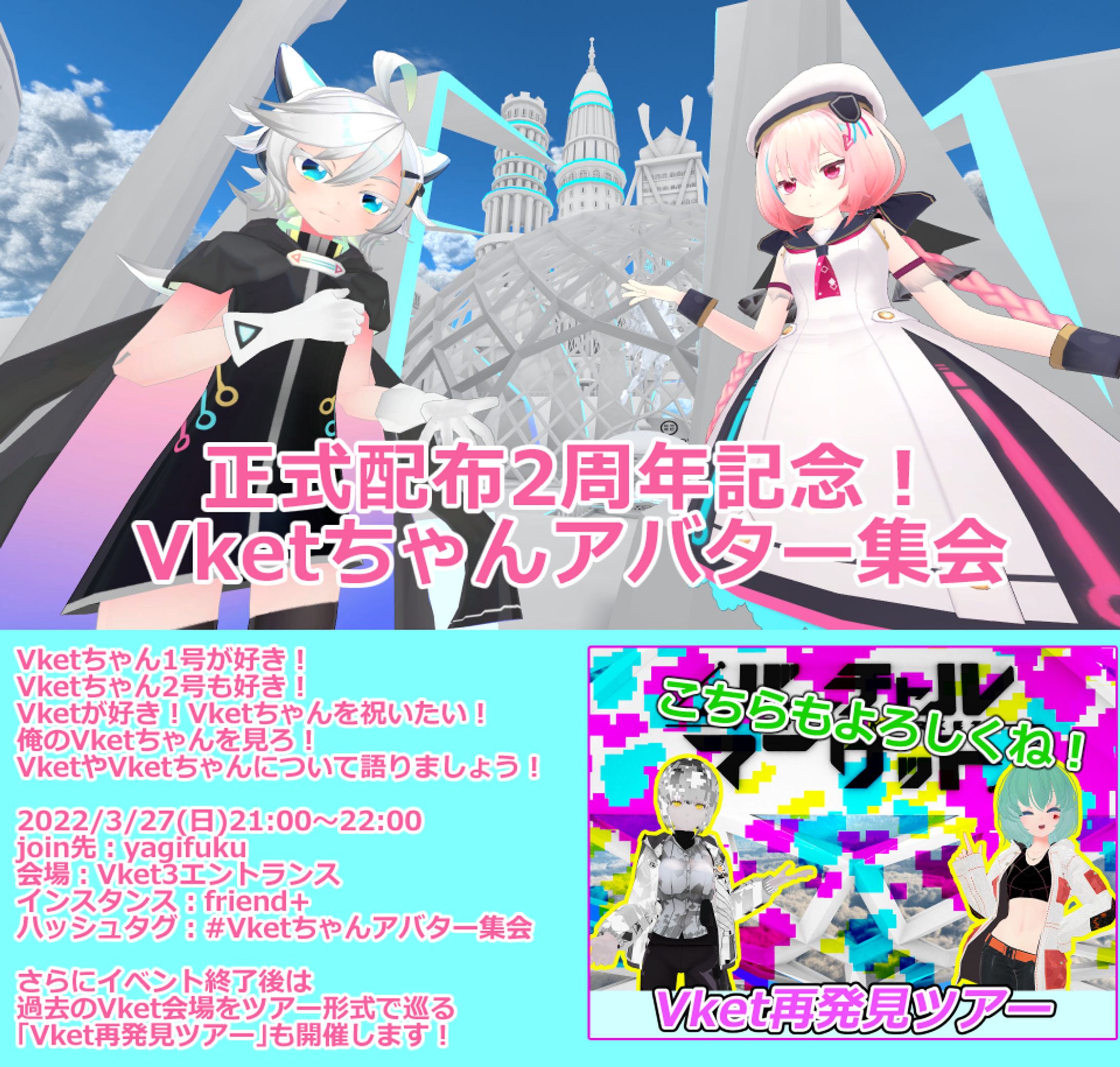 アバター集会-1