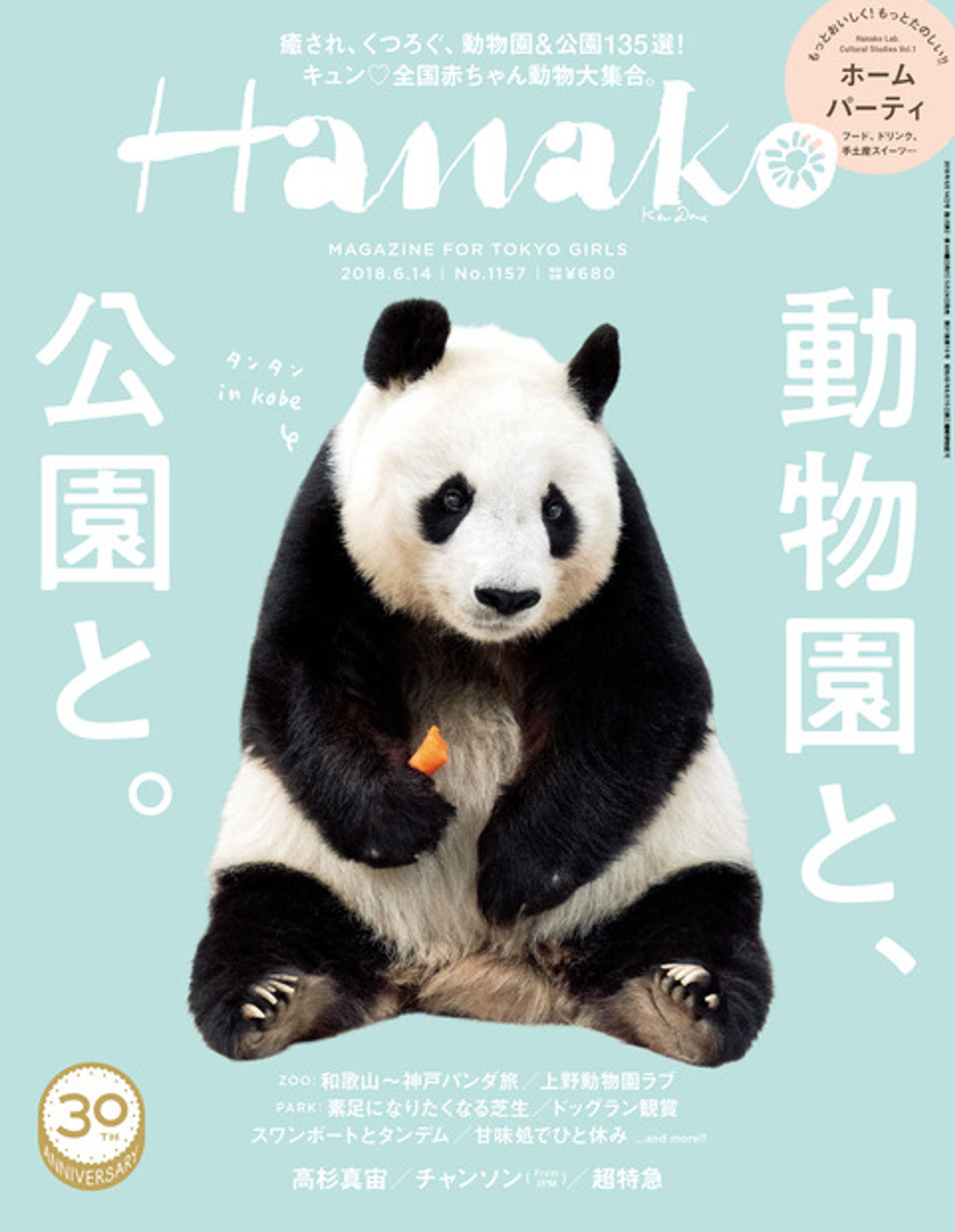 『Hanako』2018年6月号-1