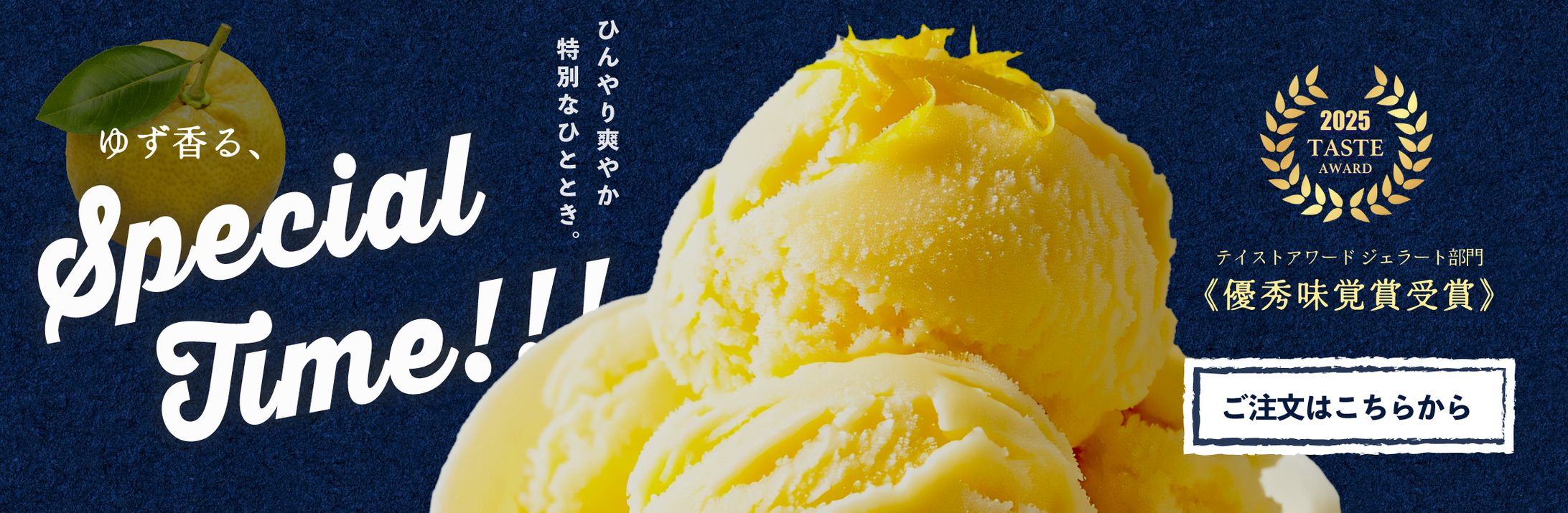 ゆずアイス（サイト内広告）-1