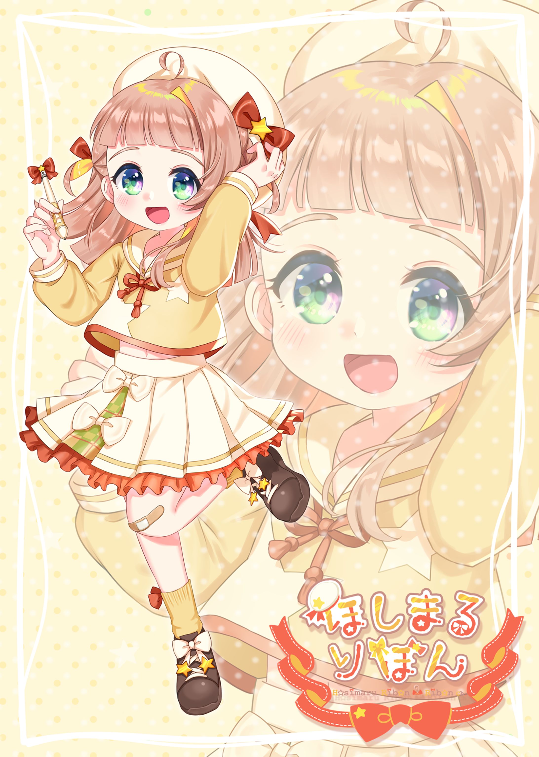 ほしまるりぼん-1