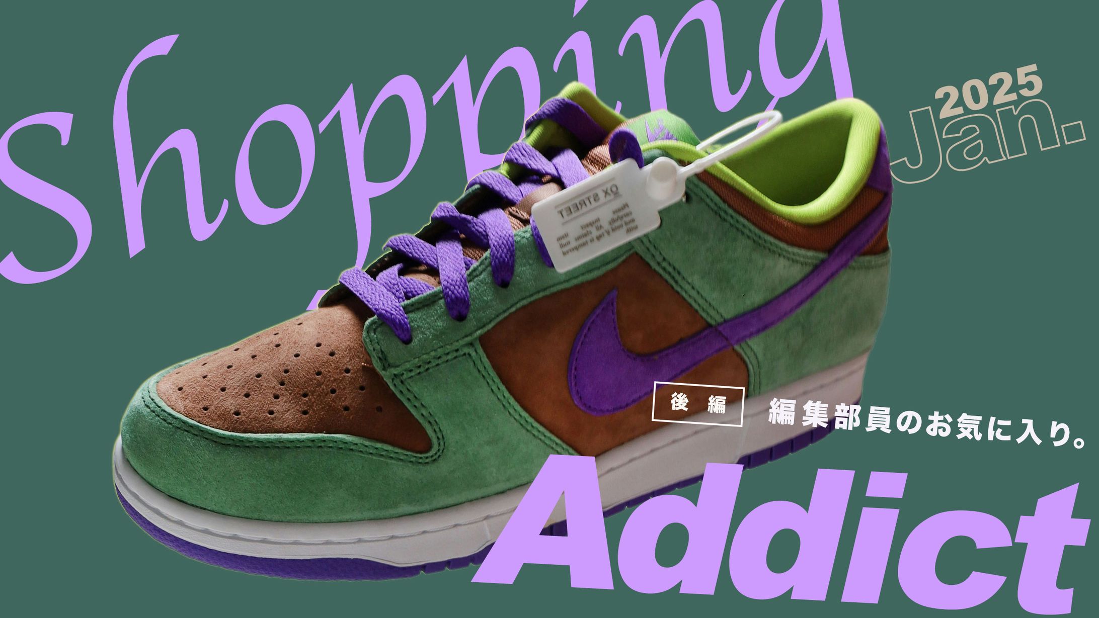 Shopping Addict 2025 Jan.-1