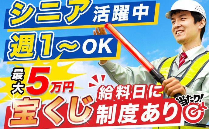 バナー：警備求人