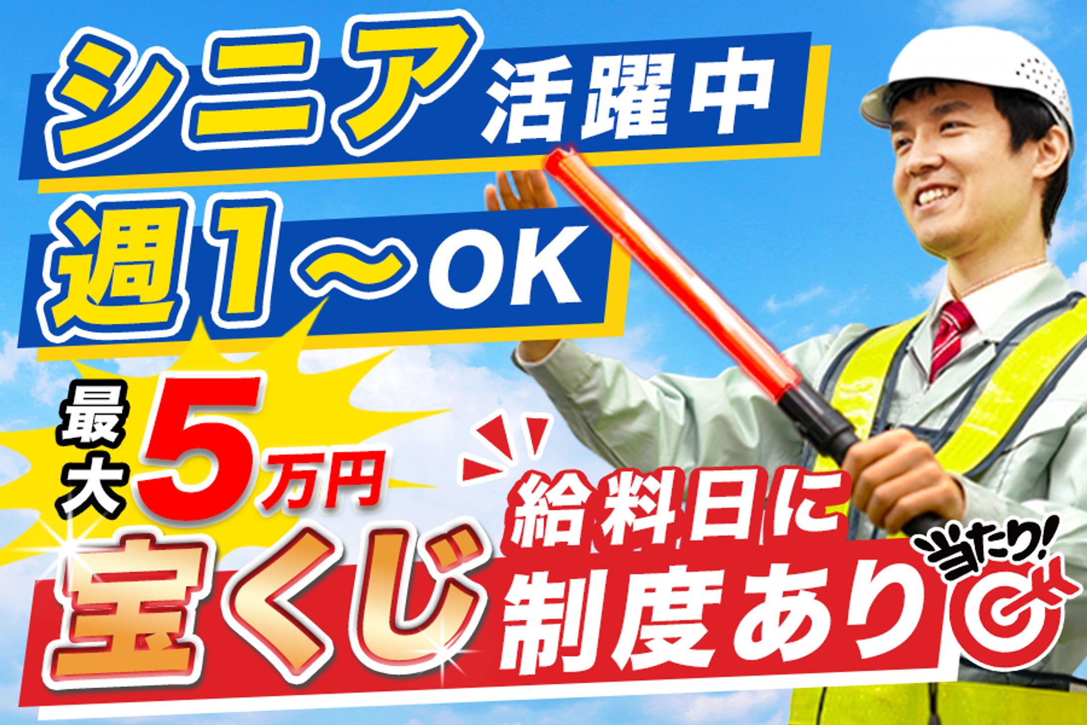 バナー：警備求人-1