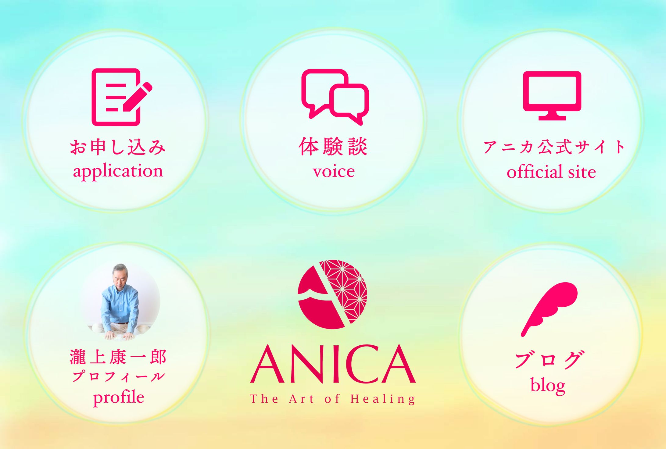 【公式LINEリッチメニュー】アニカヒーリング瀧上様-1