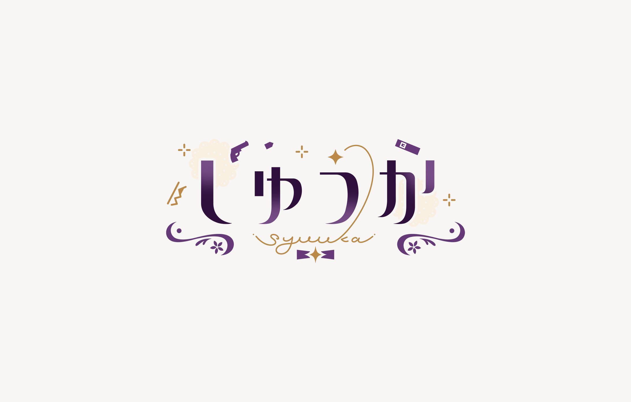 NAME LOGO【しゅうかさま】-1