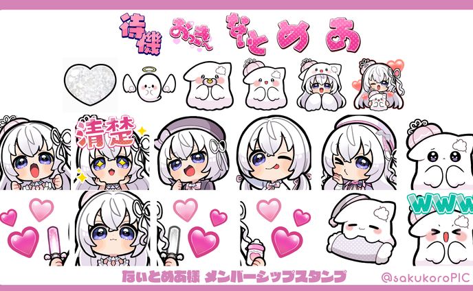 なぃとめあ様メンバーシップスタンプ