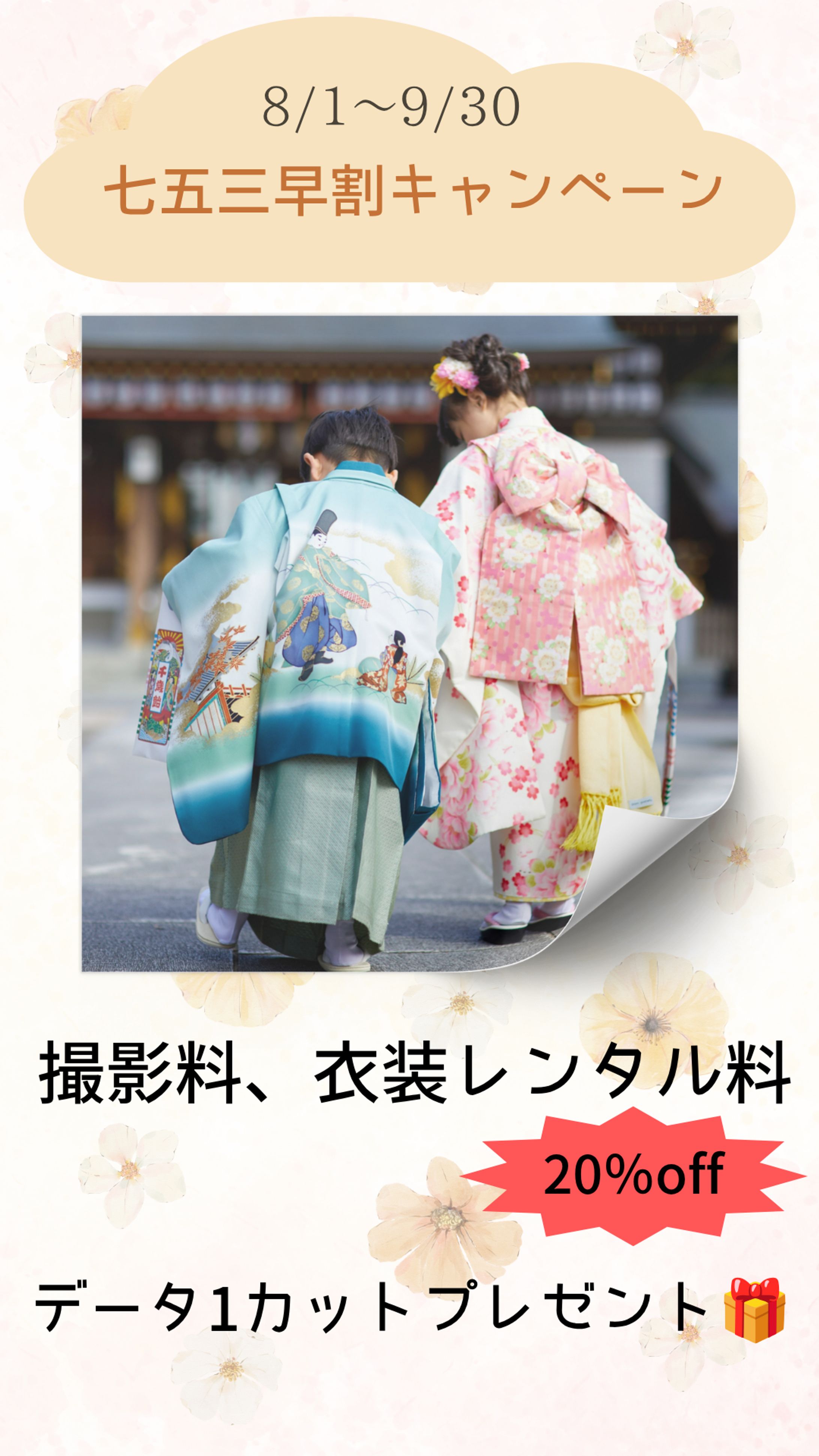 七五三早割キャンペーンバナー-1