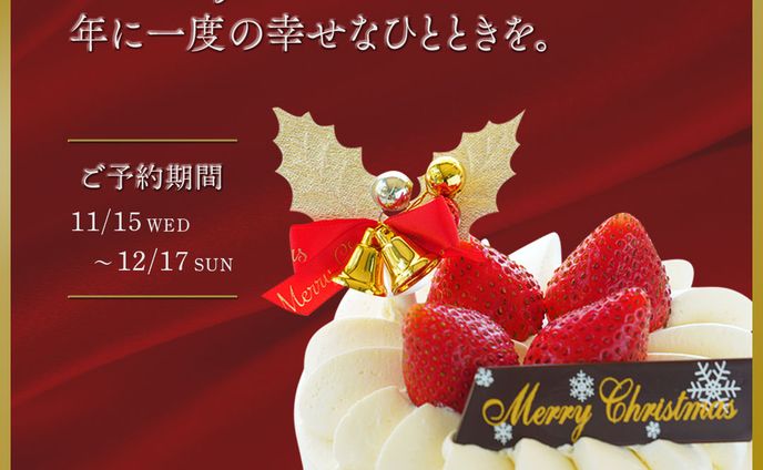 クリスマスケーキ予約バナー
