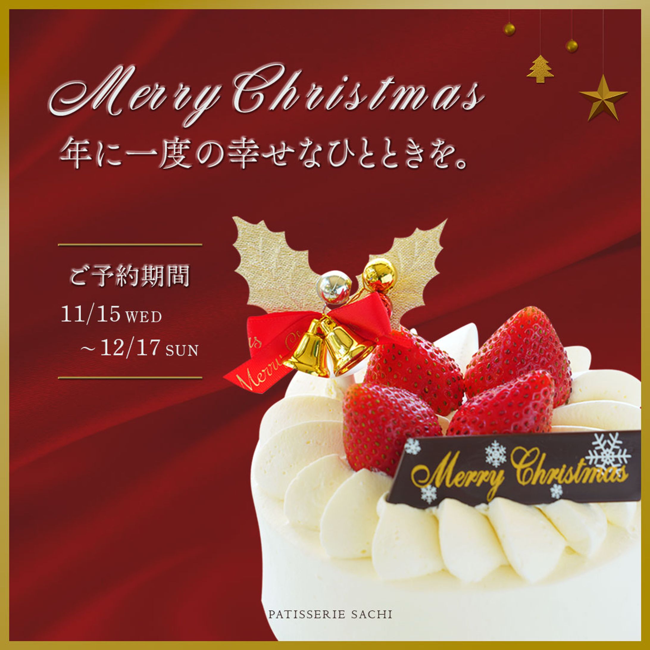 クリスマスケーキ予約バナー-1