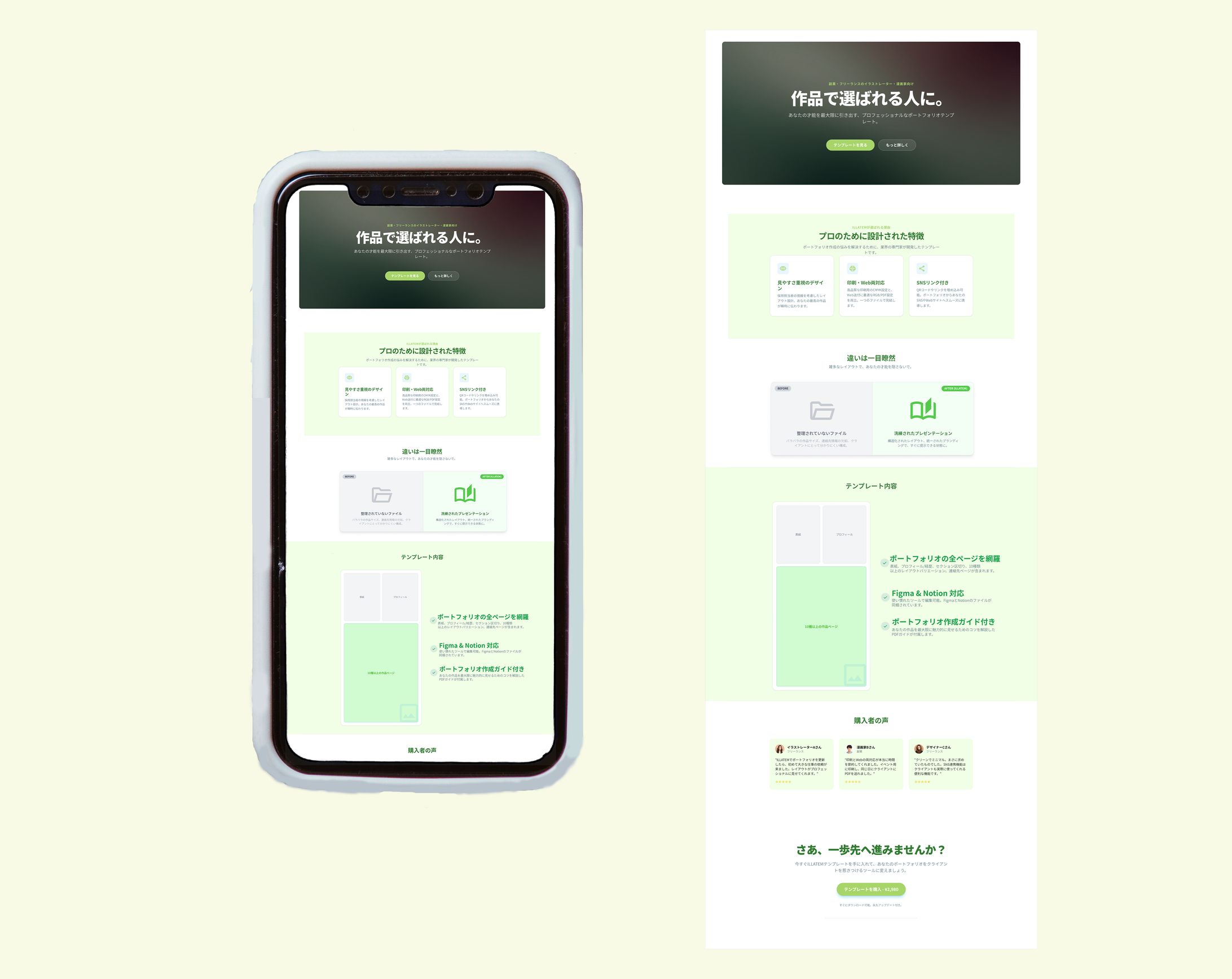 イラストレーター向けポートフォリオテンプレート販売LP-1