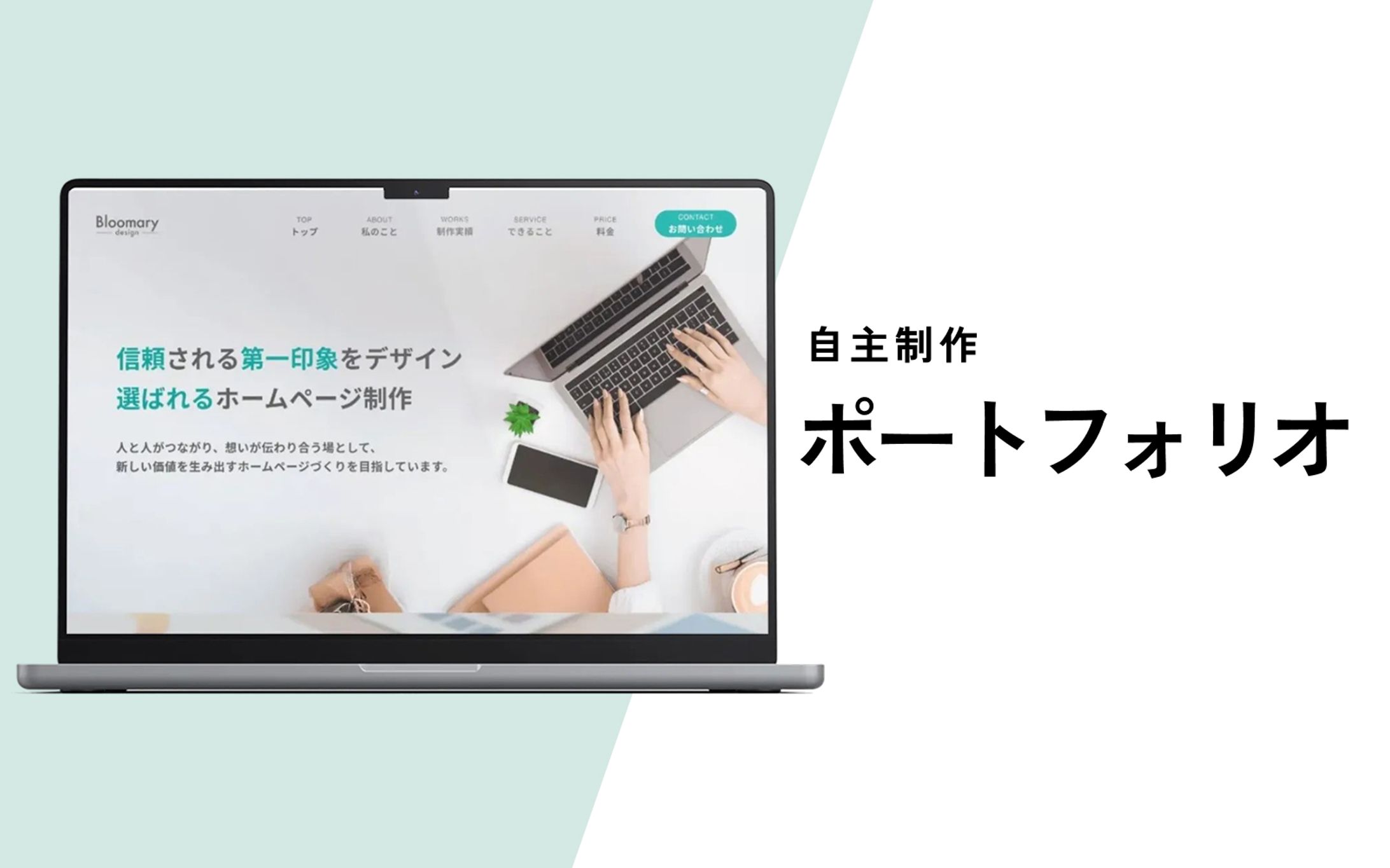 【HP】ポートフォリオ-1