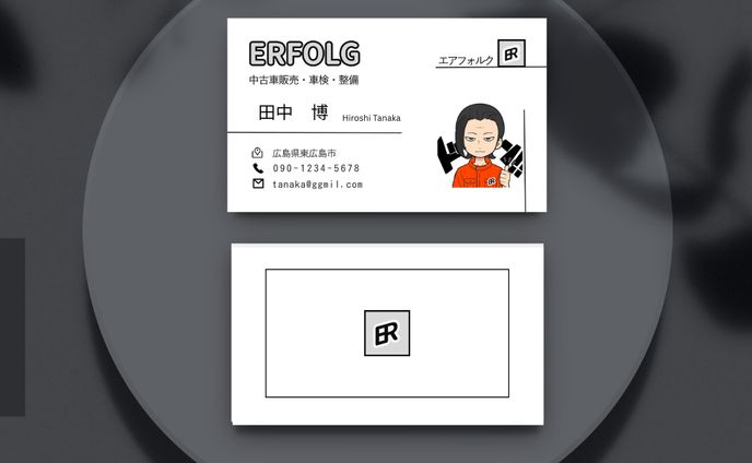 ERFOLG様　名刺制作