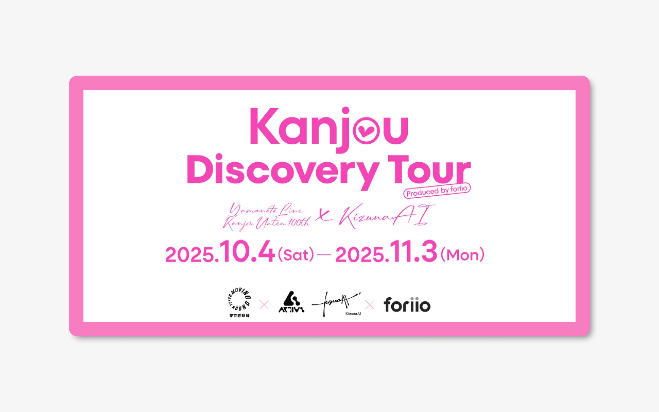 山手線環状運転100周年×KizunaAI コラボレーション企画「Kanjou Discovery Tour」-1