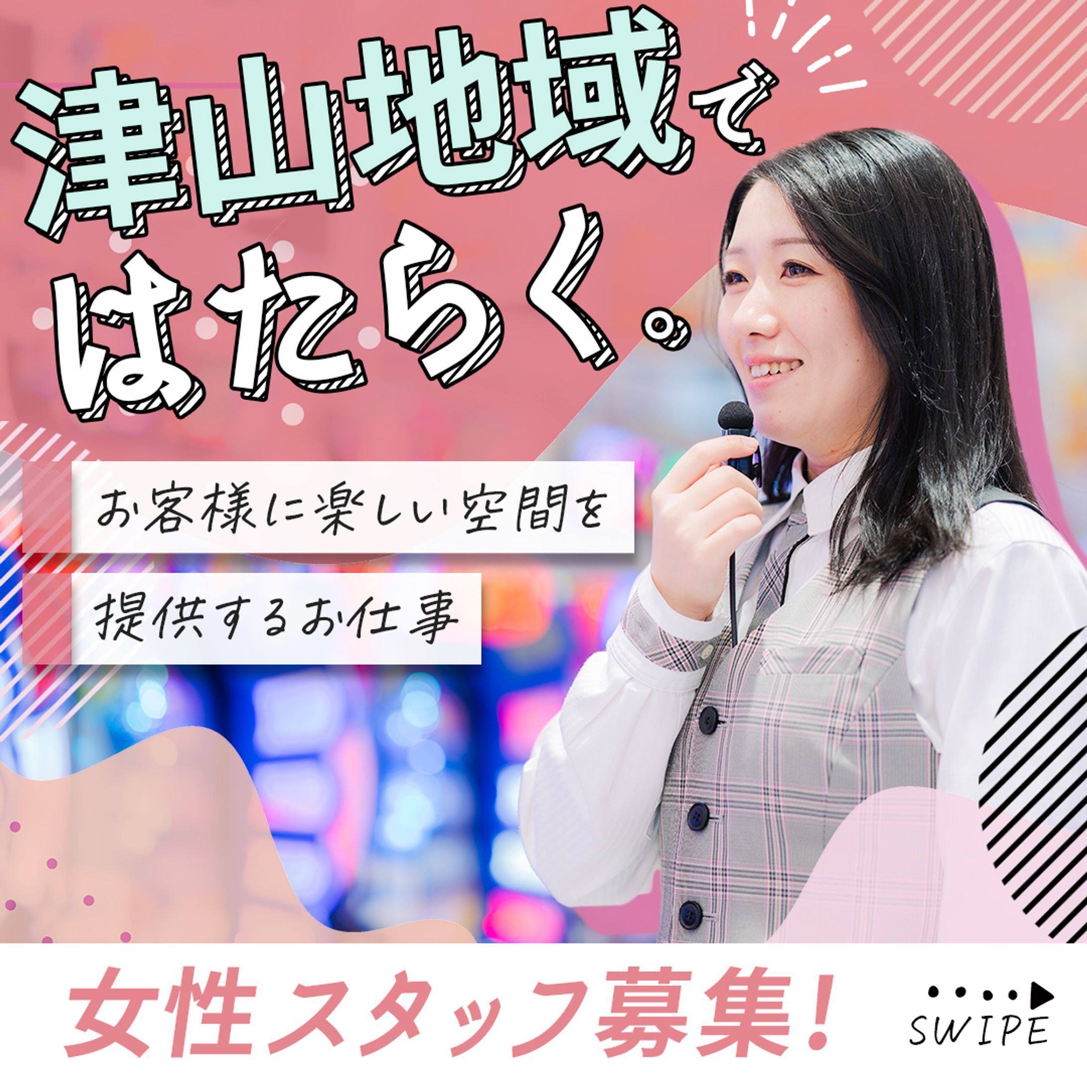 【実績案件】Instagram求人広告-1