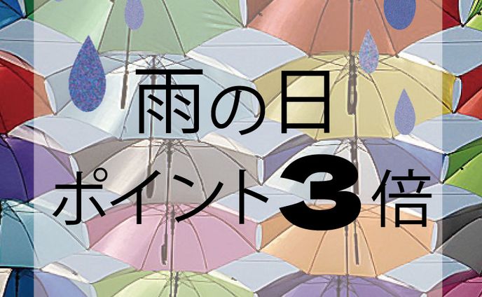 バナー広告【梅雨】