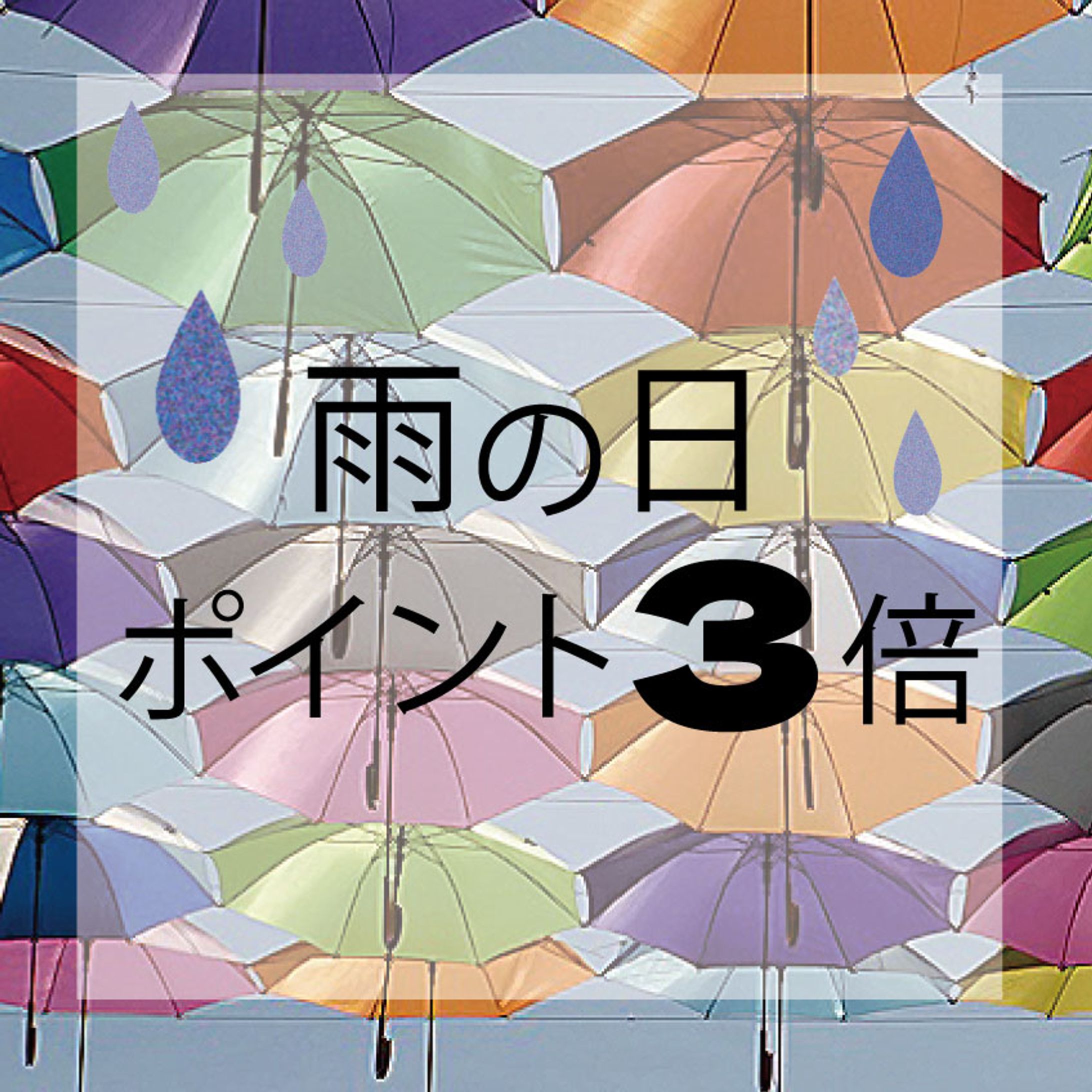 バナー広告【梅雨】-1
