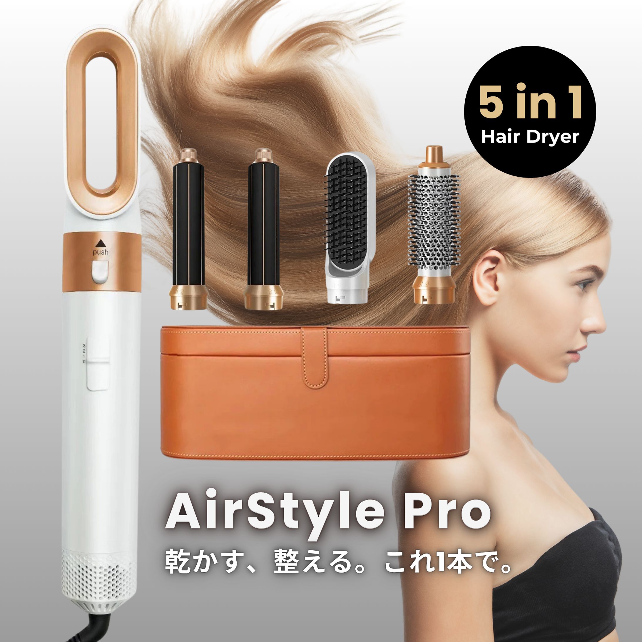 AirStyle Pro｜5in1マルチヘアドライヤー広告バナー-1
