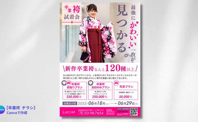 卒業袴　チラシ