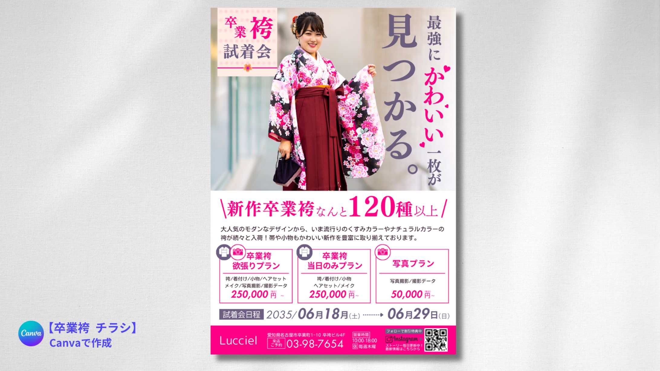 卒業袴　チラシ-1